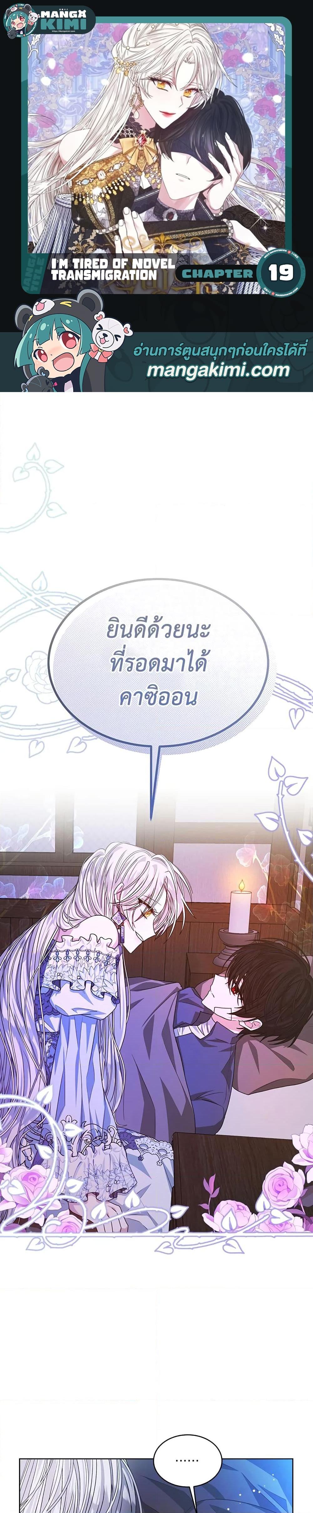Manga-lc-com อ่านมังงะ อ่านการ์ตูน ออนไลน์ ฟรี I’m Tired of Novel Transmigration ตอนที่ 1 2 3 4 5 6 7 8 9 10 11 12 13 14 ฟรี ไม่มีโฆษณา Manga-lc - อ่าน มังงะ อ่าน การ์ตูน ออนไลน์ อ่านมังงะ ฟรี