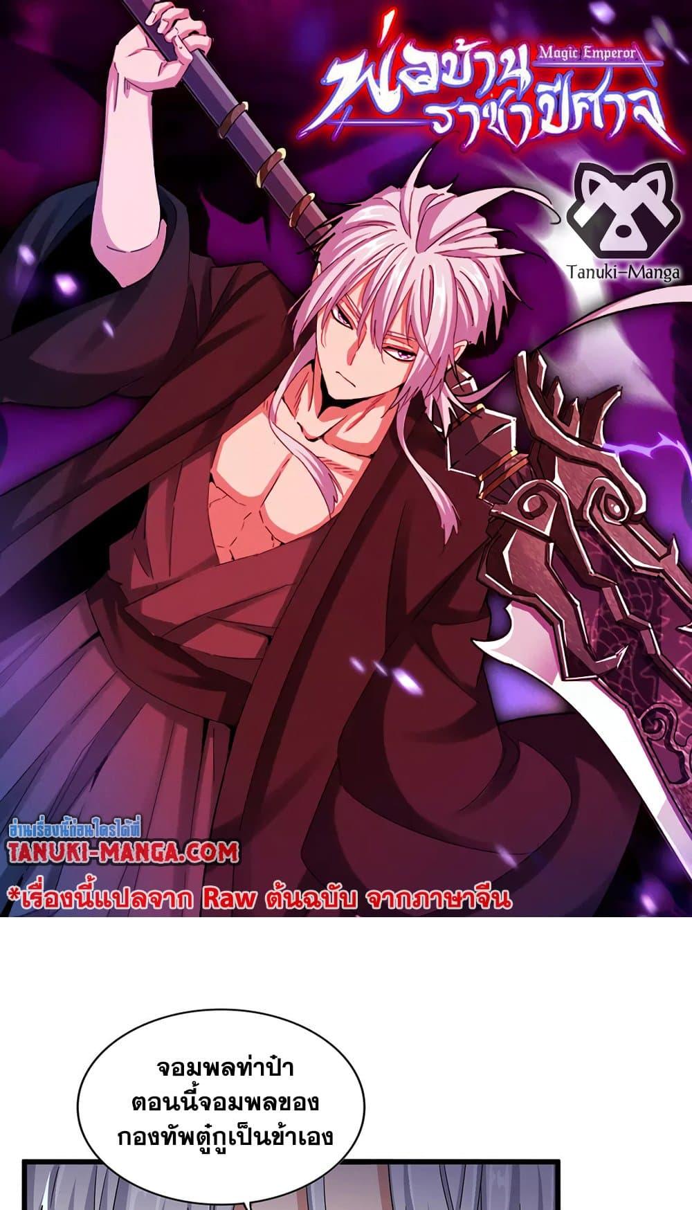 Manga-lc-com อ่านมังงะ อ่านการ์ตูน ออนไลน์ ฟรี Magic Emperor ตอนที่ 1 2 3 4 5 6 7 8 9 10 11 12 13 14 ฟรี ไม่มีโฆษณา Manga-lc - อ่าน มังงะ อ่าน การ์ตูน ออนไลน์ อ่านมังงะ ฟรี