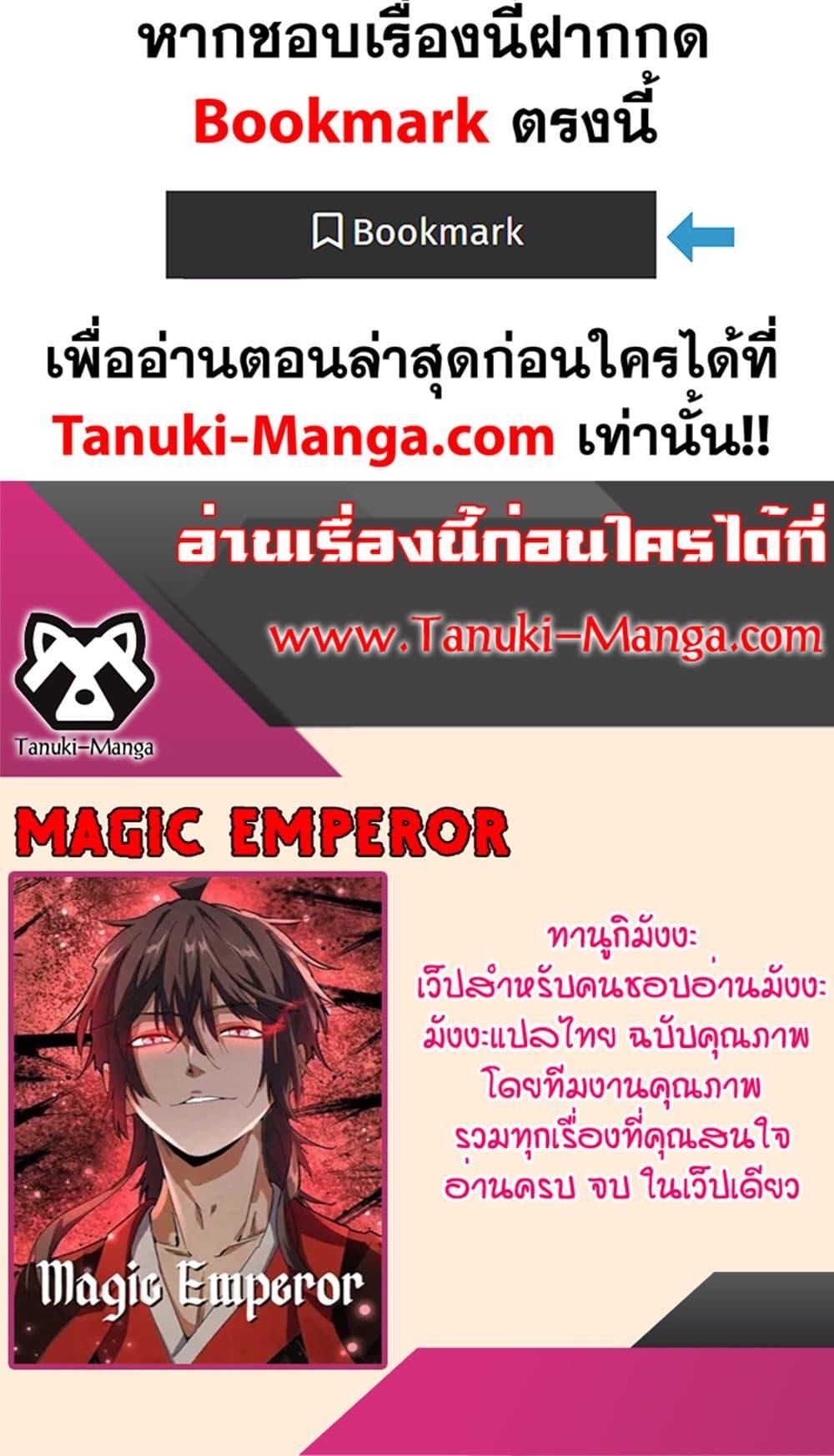 Manga-lc-com อ่านมังงะ อ่านการ์ตูน ออนไลน์ ฟรี Magic Emperor ตอนที่ 1 2 3 4 5 6 7 8 9 10 11 12 13 14 ฟรี ไม่มีโฆษณา Manga-lc - อ่าน มังงะ อ่าน การ์ตูน ออนไลน์ อ่านมังงะ ฟรี