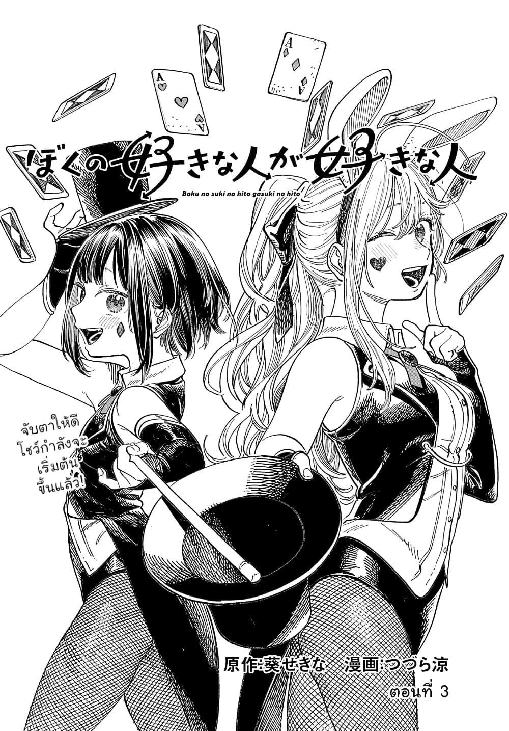 Manga-lc-com อ่านมังงะ อ่านการ์ตูน ออนไลน์ ฟรี Boku no Suki na Hito ga Suki na Hito ตอนที่ 1 2 3 4 5 6 7 8 9 10 11 12 13 14 ฟรี ไม่มีโฆษณา Manga-lc - อ่าน มังงะ อ่าน การ์ตูน ออนไลน์ อ่านมังงะ ฟรี