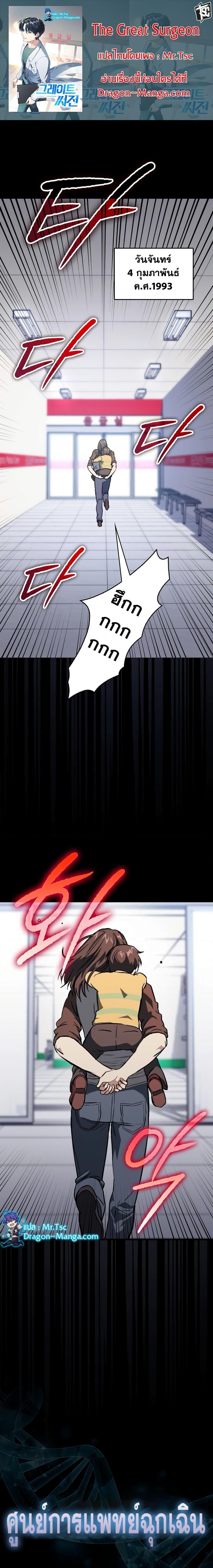 Manga-lc-com อ่านมังงะ อ่านการ์ตูน ออนไลน์ ฟรี The Great Surgeon ตอนที่ 1 2 3 4 5 6 7 8 9 10 11 12 13 14 ฟรี ไม่มีโฆษณา Manga-lc - อ่าน มังงะ อ่าน การ์ตูน ออนไลน์ อ่านมังงะ ฟรี
