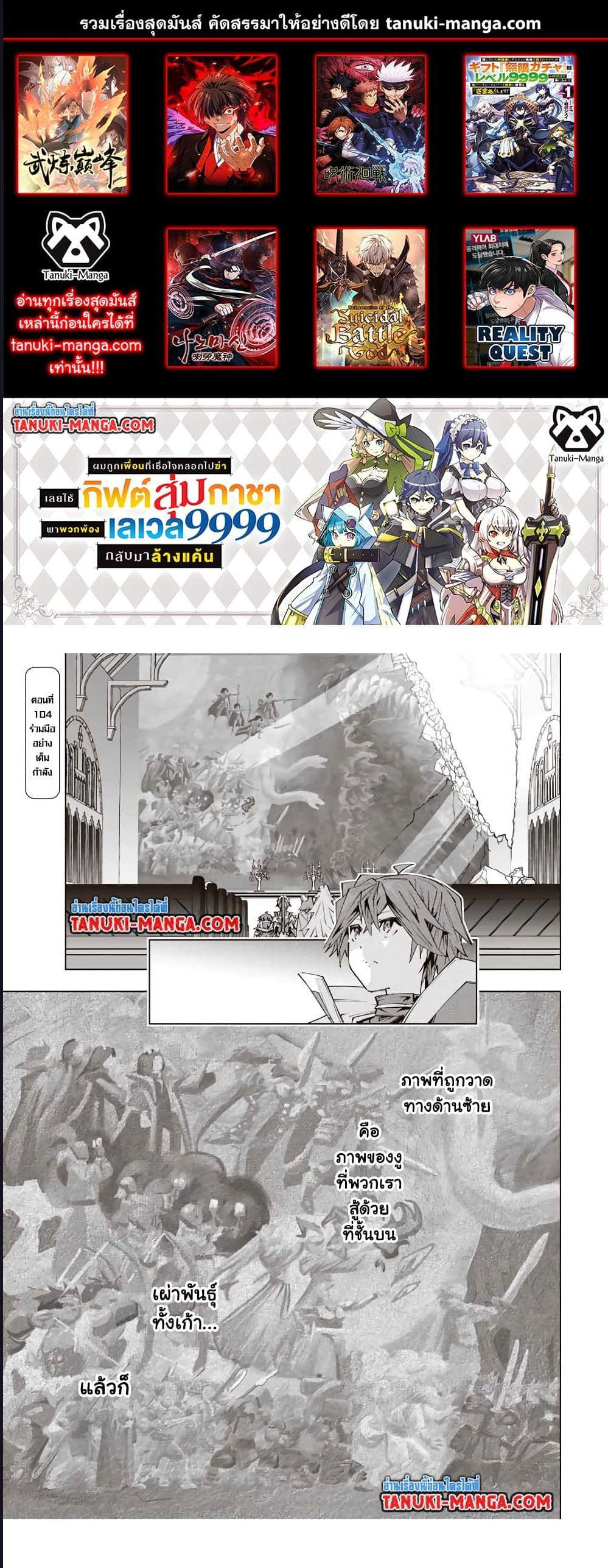 Manga-lc-com อ่านมังงะ อ่านการ์ตูน ออนไลน์ ฟรี Shinjiteita Nakama Tachi Ni Dungeon Okuchi De Korosare Kaketa ga Gift 『Mugen Gacha』 De Level 9999 No Nakama Tachi Wo Te Ni Irete Moto Party Member To Sekai Ni Fukushu & 『Zama A!』 Shimasu! ตอนที่ 1 2 3 4 5 6 7 8 9 10 11 12 13 14 ฟรี ไม่มีโฆษณา Manga-lc - อ่าน มังงะ อ่าน การ์ตูน ออนไลน์ อ่านมังงะ ฟรี