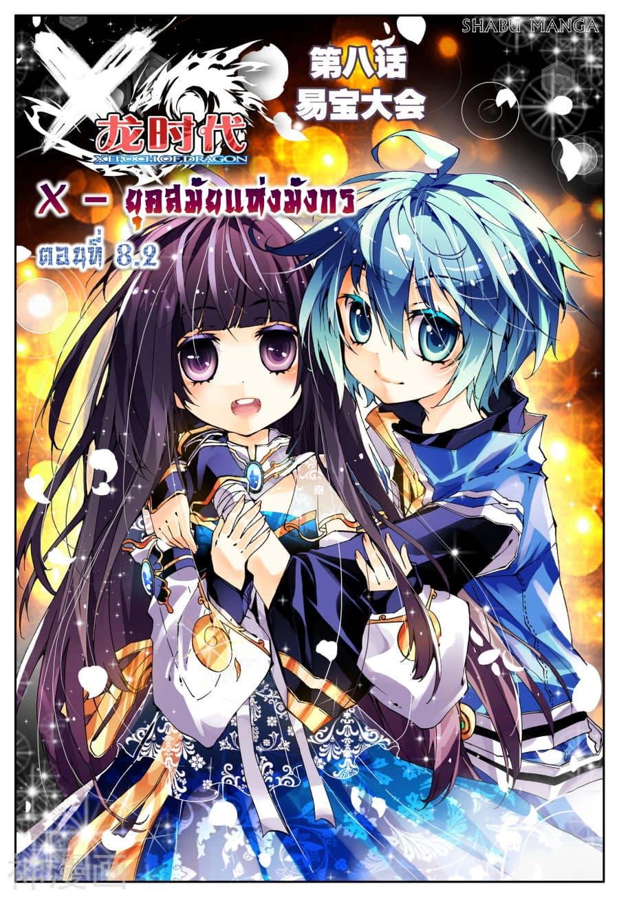 Manga-lc-com อ่านมังงะ อ่านการ์ตูน ออนไลน์ ฟรี X – Epoch of the Dragon ยุคสมัยแห่งมังกร ตอนที่ 1 2 3 4 5 6 7 8 9 10 11 12 13 14 ฟรี ไม่มีโฆษณา Manga-lc - อ่าน มังงะ อ่าน การ์ตูน ออนไลน์ อ่านมังงะ ฟรี