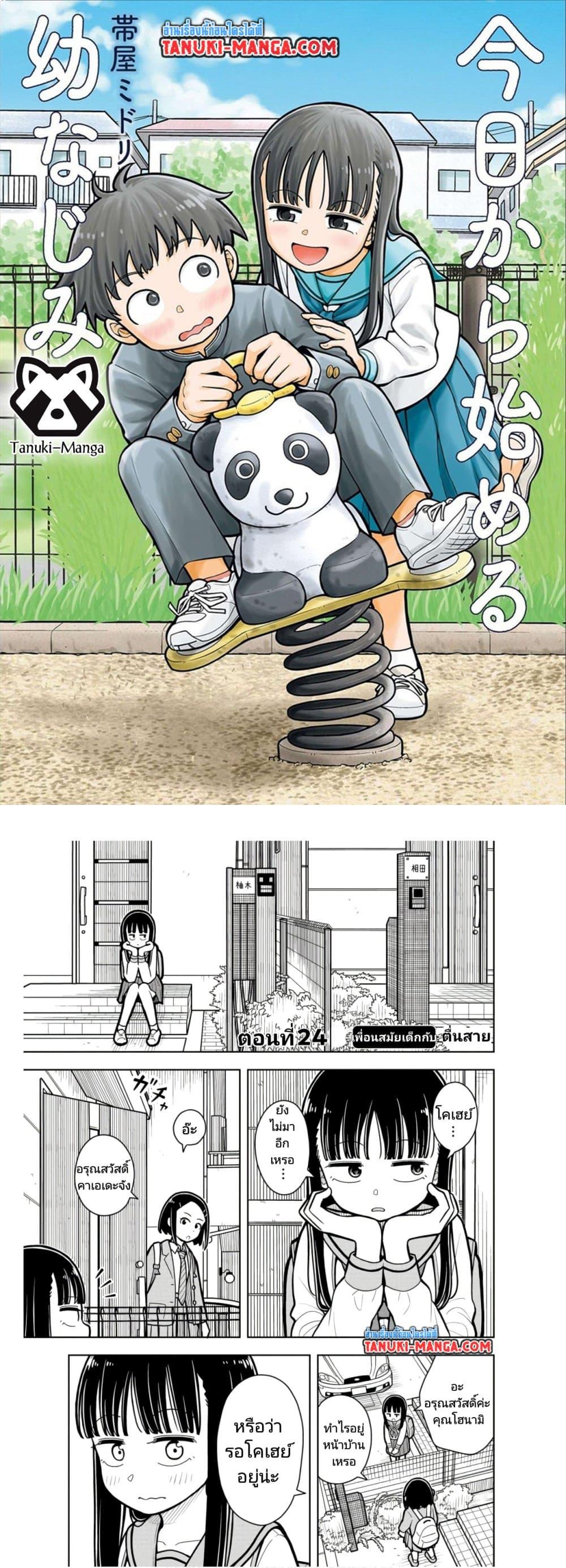 Manga-lc-com อ่านมังงะ อ่านการ์ตูน ออนไลน์ ฟรี Kyou kara Hajimeru Osananajimi ตอนที่ 1 2 3 4 5 6 7 8 9 10 11 12 13 14 ฟรี ไม่มีโฆษณา Manga-lc - อ่าน มังงะ อ่าน การ์ตูน ออนไลน์ อ่านมังงะ ฟรี