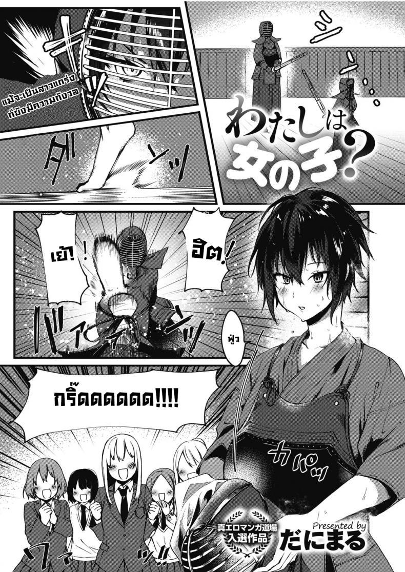 Doujin-Lc- อ่าน โดจิน มังฮวา เกาหลี ญี่ปุ่น จีน แปลไทย ฉันเป็นผู้หญิงนะ [Danimaru] Watashi wa Onna no Ko I'm A Girl ตอนที่ 1 2 3 4 5 6 7 8 9 10 11 12 13 14 ฟรี ไม่มีโฆษณา อ่าน โดจิน Manhwa เกาหลี ญี่ปุ่น จีน เรามีครบ คัดมาให้เน้นๆ โดจิน 18+ รับประกันความฟินโดย  Doujin Lc