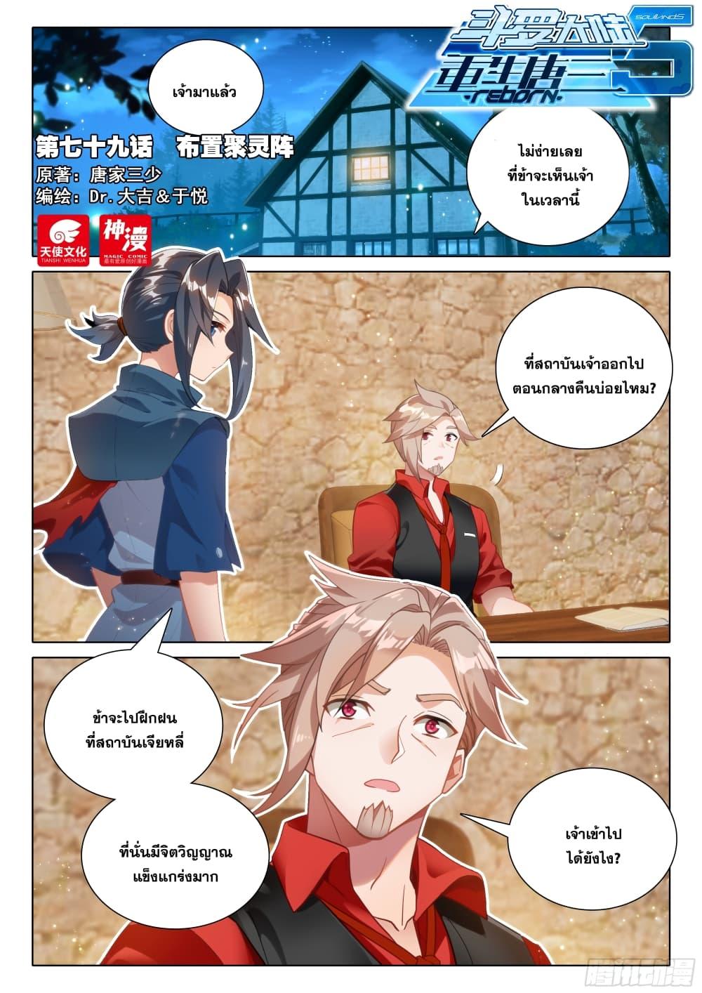 Manga-lc-com อ่านมังงะ อ่านการ์ตูน ออนไลน์ ฟรี Douluo Dalu 5 – Rebirth of Tang San ตอนที่ 1 2 3 4 5 6 7 8 9 10 11 12 13 14 ฟรี ไม่มีโฆษณา Manga-lc - อ่าน มังงะ อ่าน การ์ตูน ออนไลน์ อ่านมังงะ ฟรี