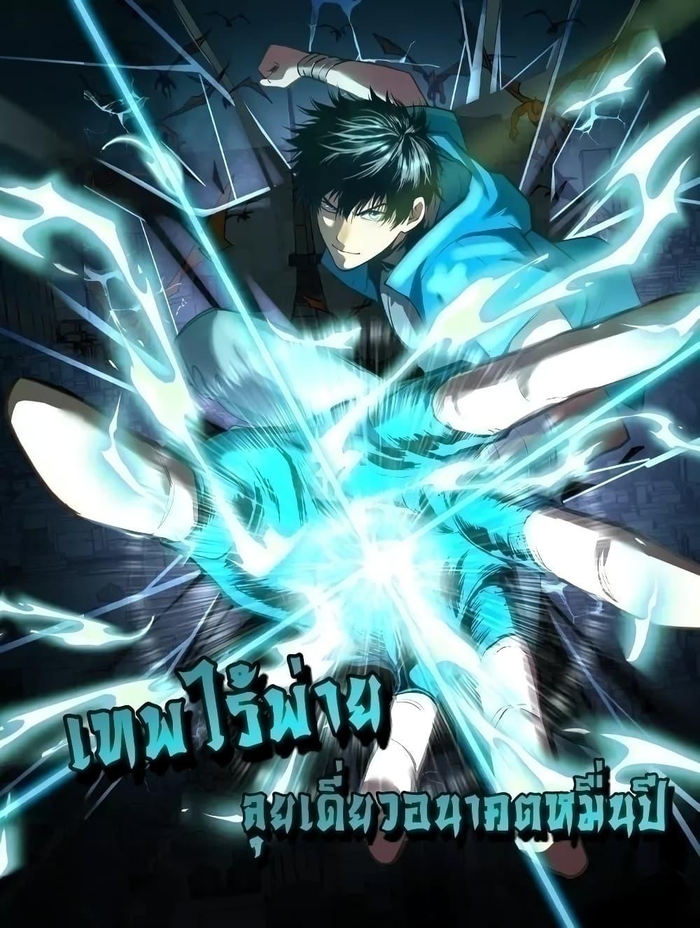 Manga-lc-com อ่านมังงะ อ่านการ์ตูน ออนไลน์ ฟรี Gao Wu Landing in the next 10,000 years – เทพไร้พ่าย ลุยเดี่ยวอนาคตหมื่นปี ตอนที่ 1 2 3 4 5 6 7 8 9 10 11 12 13 14 ฟรี ไม่มีโฆษณา Manga-lc - อ่าน มังงะ อ่าน การ์ตูน ออนไลน์ อ่านมังงะ ฟรี