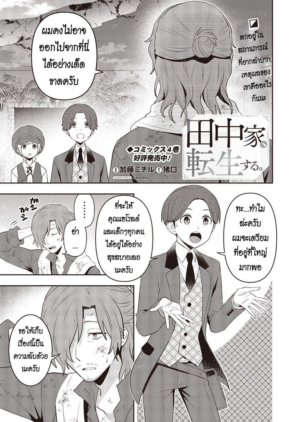 Manga-lc-com อ่านมังงะ อ่านการ์ตูน ออนไลน์ ฟรี Tanaka Family Reincarnates ตอนที่ 1 2 3 4 5 6 7 8 9 10 11 12 13 14 ฟรี ไม่มีโฆษณา Manga-lc - อ่าน มังงะ อ่าน การ์ตูน ออนไลน์ อ่านมังงะ ฟรี