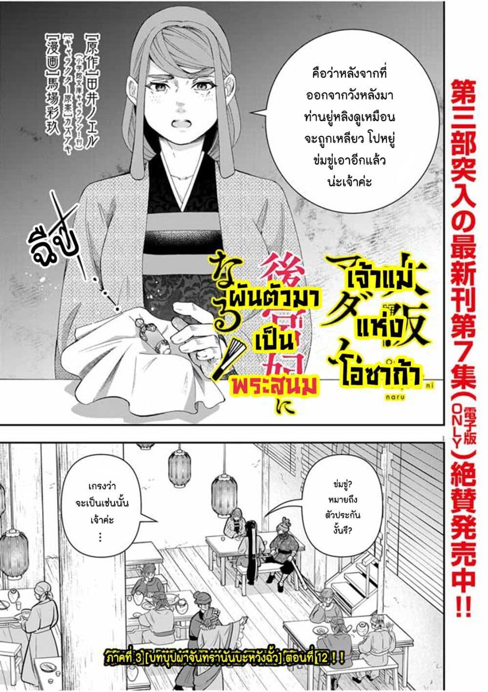 Manga-lc-com อ่านมังงะ อ่านการ์ตูน ออนไลน์ ฟรี Osaka Madam, Koukyuu-hi ni Naru! ตอนที่ 1 2 3 4 5 6 7 8 9 10 11 12 13 14 ฟรี ไม่มีโฆษณา Manga-lc - อ่าน มังงะ อ่าน การ์ตูน ออนไลน์ อ่านมังงะ ฟรี