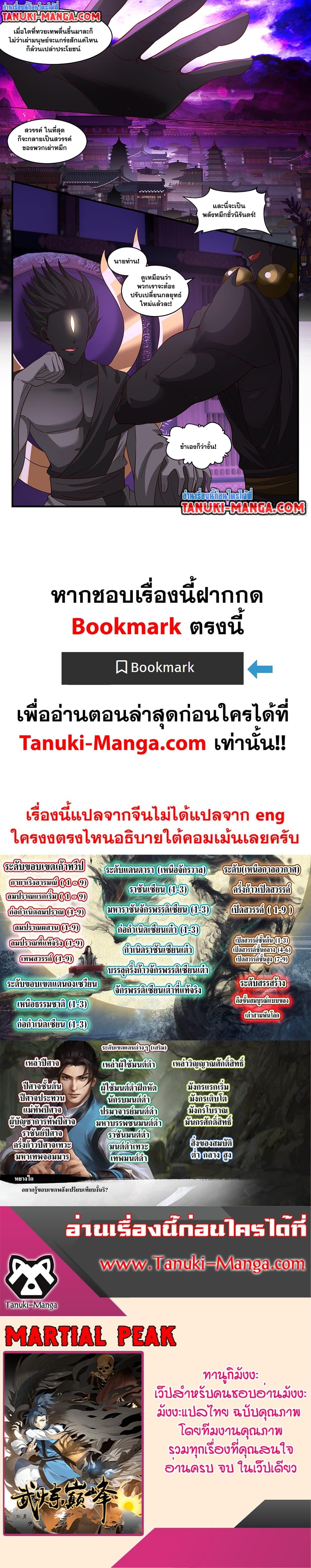 Manga-lc-com อ่านมังงะ อ่านการ์ตูน ออนไลน์ ฟรี Martial Peak เทพยุทธ์เหนือโลก ตอนที่ 1 2 3 4 5 6 7 8 9 10 11 12 13 14 ฟรี ไม่มีโฆษณา Manga-lc - อ่าน มังงะ อ่าน การ์ตูน ออนไลน์ อ่านมังงะ ฟรี
