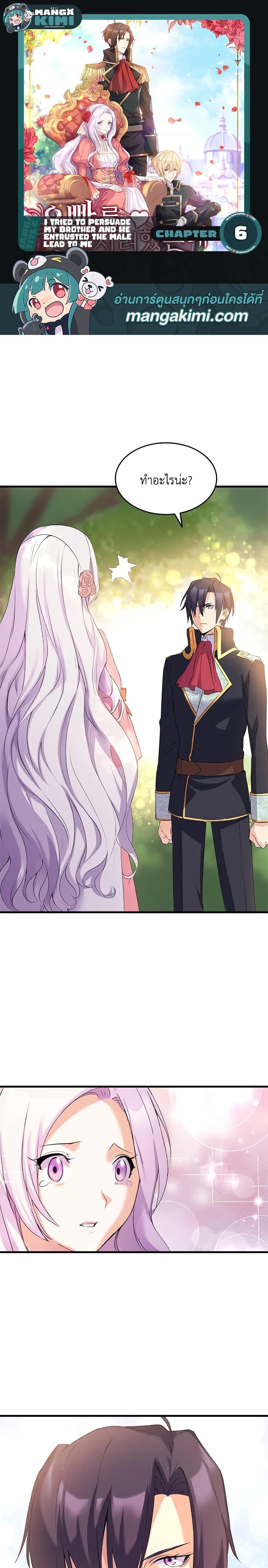 Manga-lc-com อ่านมังงะ อ่านการ์ตูน ออนไลน์ ฟรี I Tried To Persuade My Brother And He Entrusted The Male Lead To Me ตอนที่ 1 2 3 4 5 6 7 8 9 10 11 12 13 14 ฟรี ไม่มีโฆษณา Manga-lc - อ่าน มังงะ อ่าน การ์ตูน ออนไลน์ อ่านมังงะ ฟรี