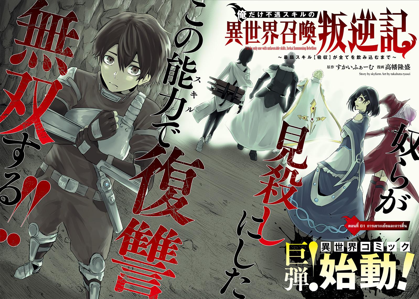 Manga-lc-com อ่านมังงะ อ่านการ์ตูน ออนไลน์ ฟรี Ore dake Fuguu Skill no Isekai Shoukan Hangyakuki ตอนที่ 1 2 3 4 5 6 7 8 9 10 11 12 13 14 ฟรี ไม่มีโฆษณา Manga-lc - อ่าน มังงะ อ่าน การ์ตูน ออนไลน์ อ่านมังงะ ฟรี