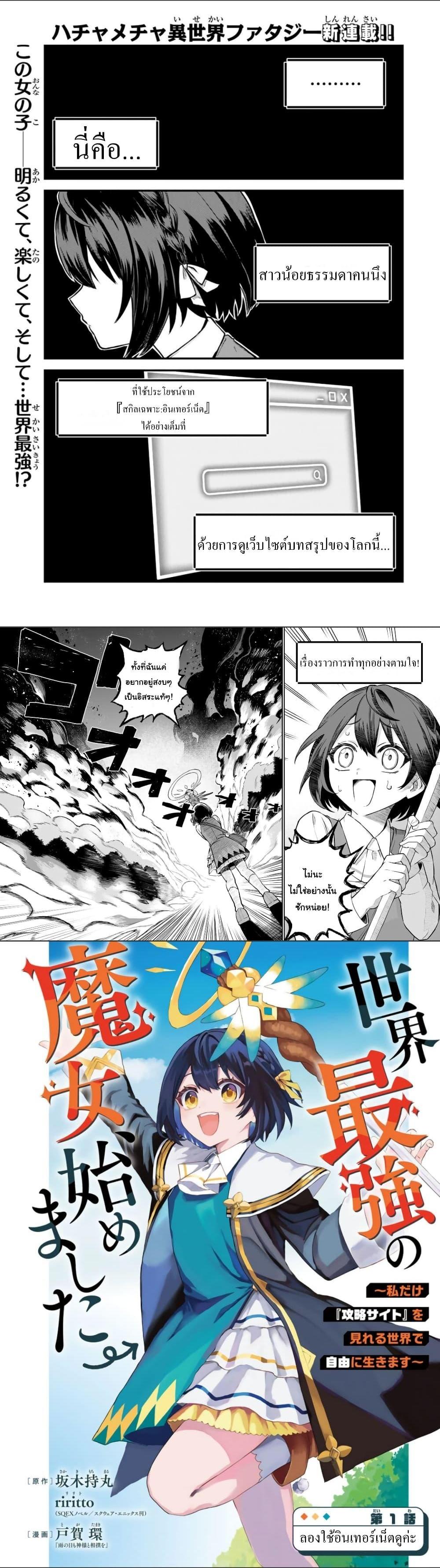 Manga-lc-com อ่านมังงะ อ่านการ์ตูน ออนไลน์ ฟรี Sekai Saikyou no Majo, Hajimemashita – Watashidake “Kouryaku Saito” wo Mireru Sekai de Jiyuu ni Ikimasu ตอนที่ 1 2 3 4 5 6 7 8 9 10 11 12 13 14 ฟรี ไม่มีโฆษณา Manga-lc - อ่าน มังงะ อ่าน การ์ตูน ออนไลน์ อ่านมังงะ ฟรี