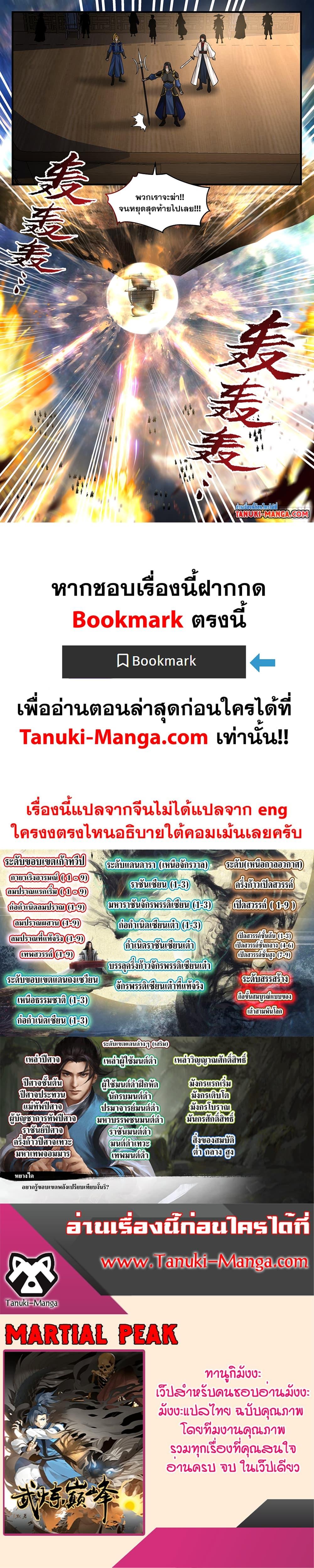 Manga-lc-com อ่านมังงะ อ่านการ์ตูน ออนไลน์ ฟรี Martial Peak เทพยุทธ์เหนือโลก ตอนที่ 1 2 3 4 5 6 7 8 9 10 11 12 13 14 ฟรี ไม่มีโฆษณา Manga-lc - อ่าน มังงะ อ่าน การ์ตูน ออนไลน์ อ่านมังงะ ฟรี