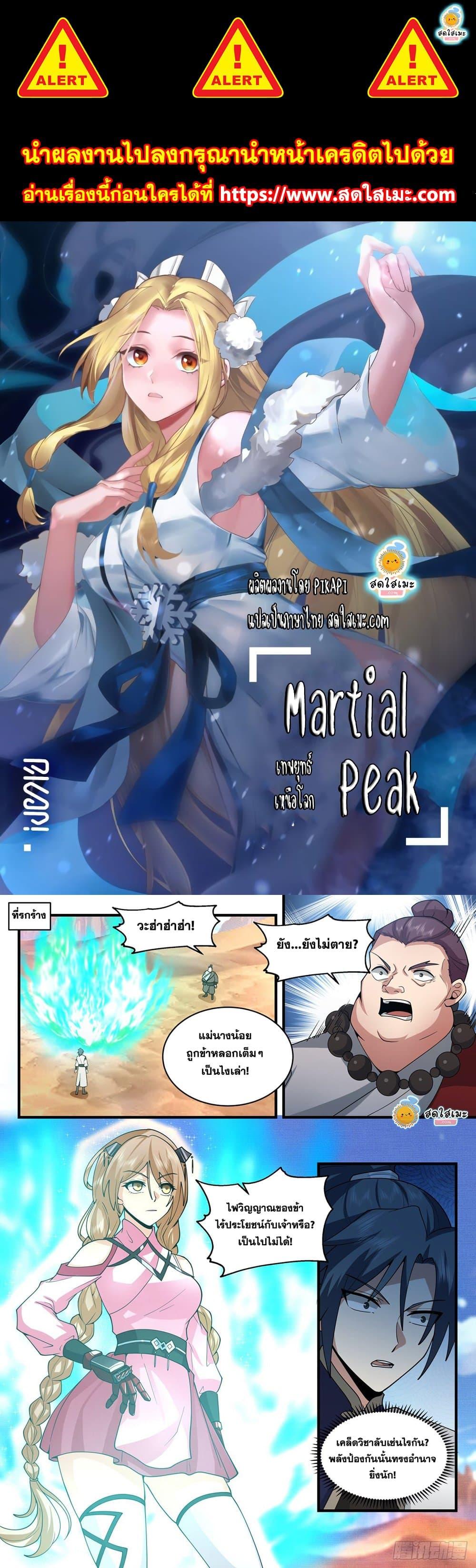 Manga-lc-com อ่านมังงะ อ่านการ์ตูน ออนไลน์ ฟรี Martial Peak ตอนที่ 1 2 3 4 5 6 7 8 9 10 11 12 13 14 ฟรี ไม่มีโฆษณา Manga-lc - อ่าน มังงะ อ่าน การ์ตูน ออนไลน์ อ่านมังงะ ฟรี