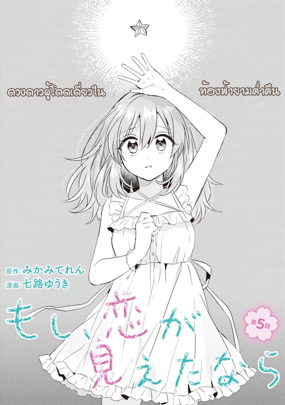 Manga-lc-com อ่านมังงะ อ่านการ์ตูน ออนไลน์ ฟรี Moshi, Koi ga Mieta Nara ตอนที่ 1 2 3 4 5 6 7 8 9 10 11 12 13 14 ฟรี ไม่มีโฆษณา Manga-lc - อ่าน มังงะ อ่าน การ์ตูน ออนไลน์ อ่านมังงะ ฟรี