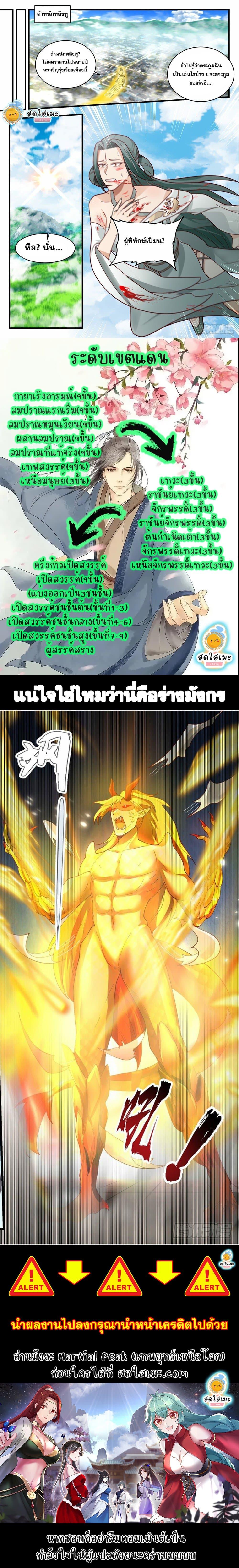 Manga-lc-com อ่านมังงะ อ่านการ์ตูน ออนไลน์ ฟรี Martial Peak ตอนที่ 1 2 3 4 5 6 7 8 9 10 11 12 13 14 ฟรี ไม่มีโฆษณา Manga-lc - อ่าน มังงะ อ่าน การ์ตูน ออนไลน์ อ่านมังงะ ฟรี