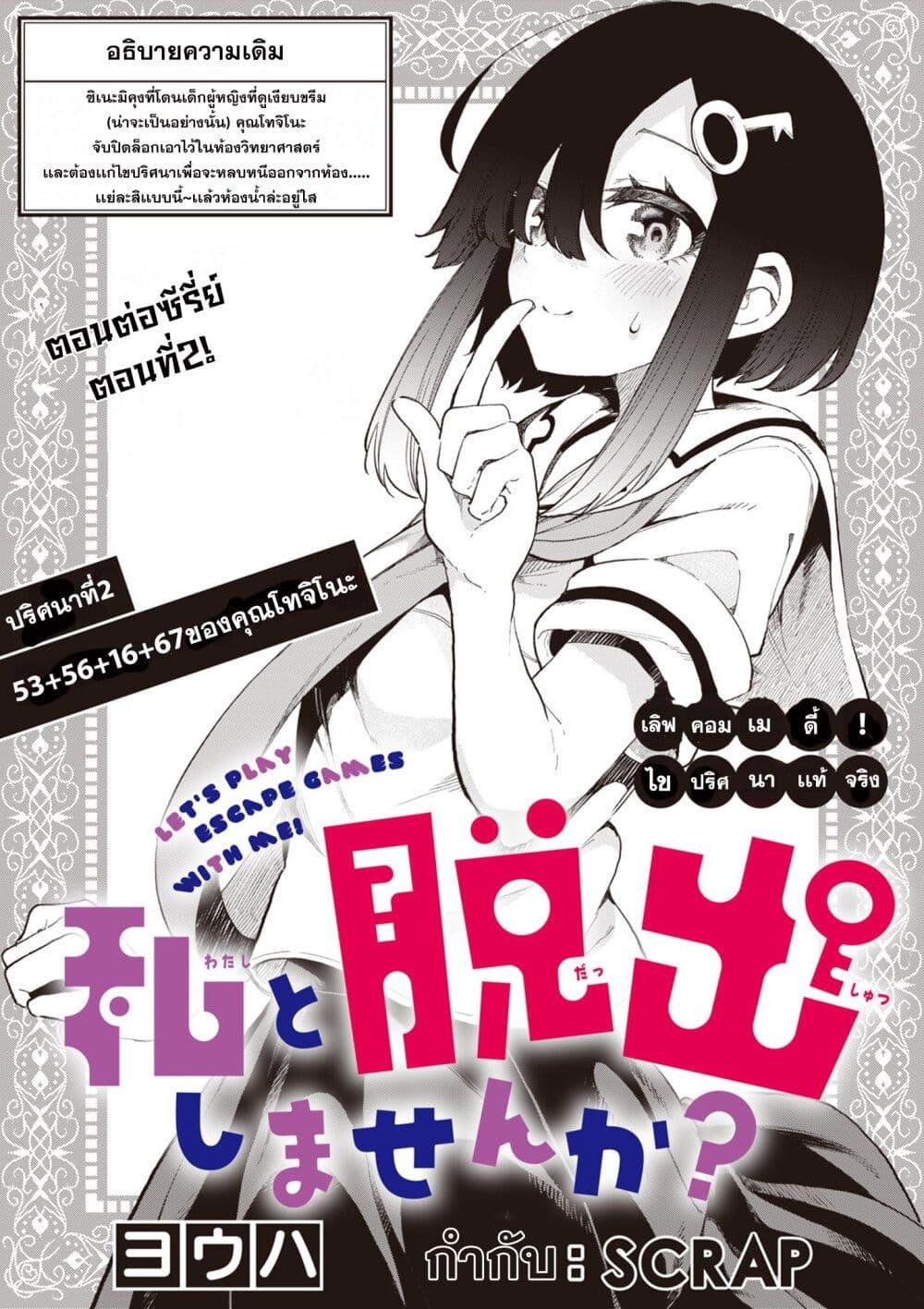 Manga-lc-com อ่านมังงะ อ่านการ์ตูน ออนไลน์ ฟรี Watashi to Dasshutsu Shimasen ka ตอนที่ 1 2 3 4 5 6 7 8 9 10 11 12 13 14 ฟรี ไม่มีโฆษณา Manga-lc - อ่าน มังงะ อ่าน การ์ตูน ออนไลน์ อ่านมังงะ ฟรี