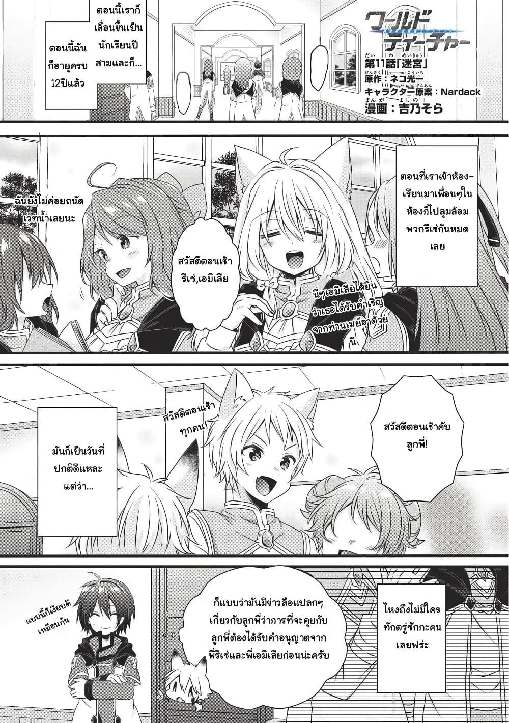 Manga-lc-com อ่านมังงะ อ่านการ์ตูน ออนไลน์ ฟรี World Teacher – Isekaishiki Kyouiku Agent ตอนที่ 1 2 3 4 5 6 7 8 9 10 11 12 13 14 ฟรี ไม่มีโฆษณา Manga-lc - อ่าน มังงะ อ่าน การ์ตูน ออนไลน์ อ่านมังงะ ฟรี