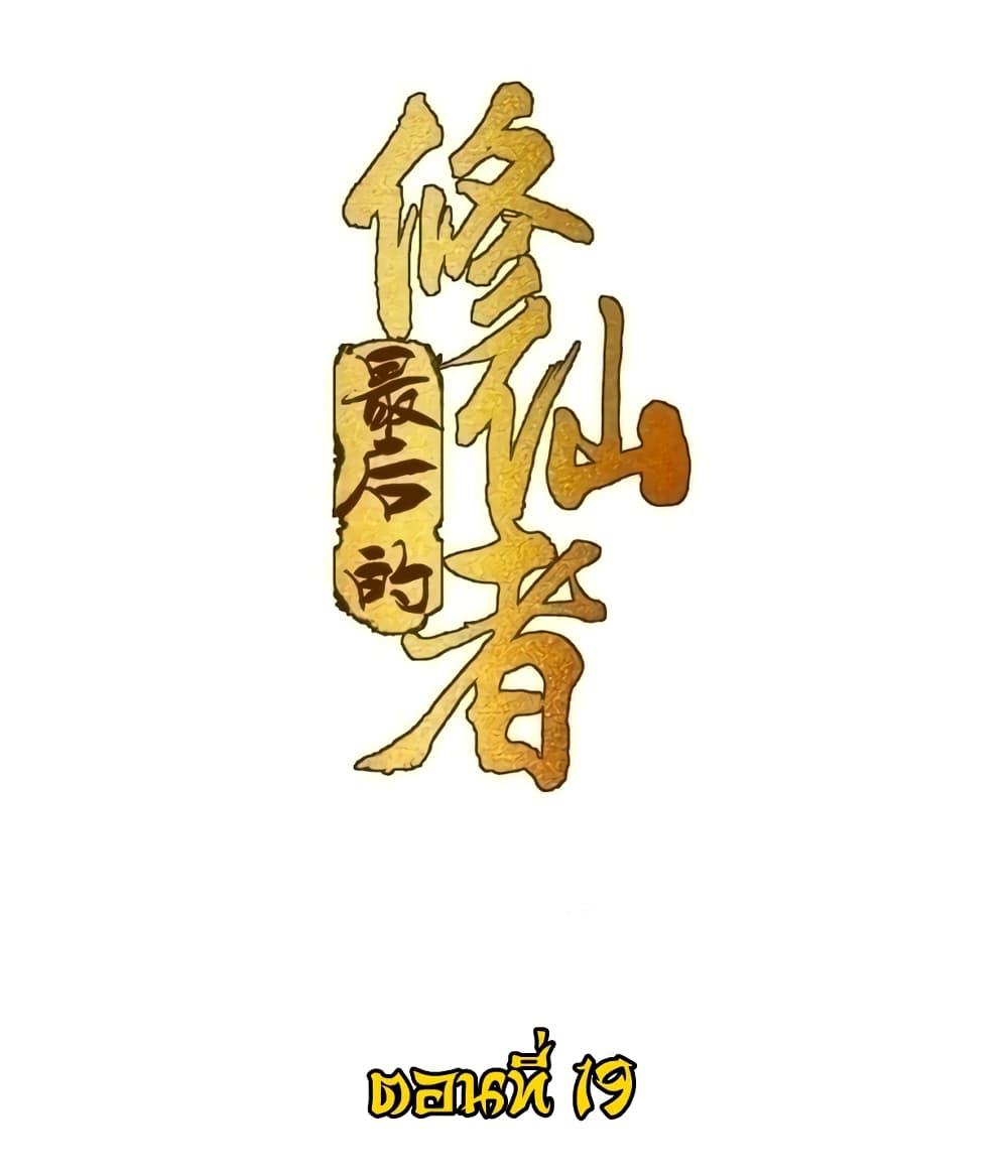 Manga-lc-com อ่านมังงะ อ่านการ์ตูน ออนไลน์ ฟรี The Last Cultivator ตอนที่ 1 2 3 4 5 6 7 8 9 10 11 12 13 14 ฟรี ไม่มีโฆษณา Manga-lc - อ่าน มังงะ อ่าน การ์ตูน ออนไลน์ อ่านมังงะ ฟรี