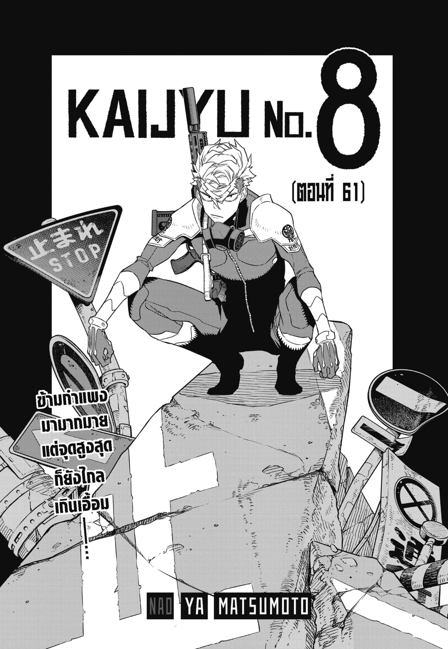 Manga-lc-com อ่านมังงะ อ่านการ์ตูน ออนไลน์ ฟรี Kaiju No. 8 ตอนที่ 1 2 3 4 5 6 7 8 9 10 11 12 13 14 ฟรี ไม่มีโฆษณา Manga-lc - อ่าน มังงะ อ่าน การ์ตูน ออนไลน์ อ่านมังงะ ฟรี