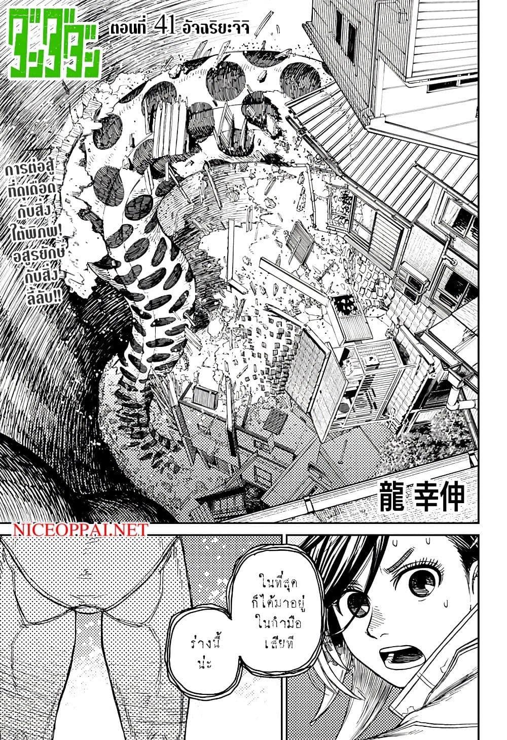Manga-lc-com อ่านมังงะ อ่านการ์ตูน ออนไลน์ ฟรี Dandadan ตอนที่ 1 2 3 4 5 6 7 8 9 10 11 12 13 14 ฟรี ไม่มีโฆษณา Manga-lc - อ่าน มังงะ อ่าน การ์ตูน ออนไลน์ อ่านมังงะ ฟรี