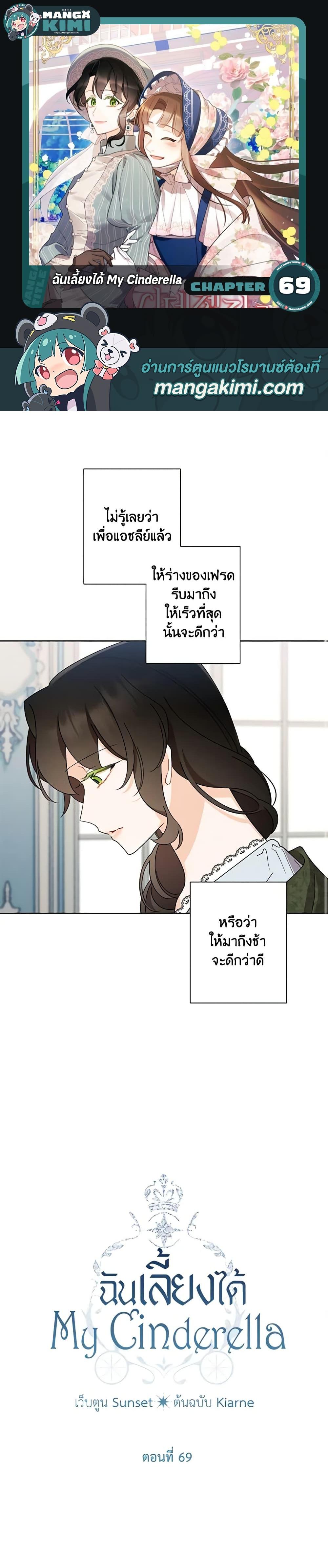 Manga-lc-com อ่านมังงะ อ่านการ์ตูน ออนไลน์ ฟรี I Raised Cinderella Preciously ตอนที่ 1 2 3 4 5 6 7 8 9 10 11 12 13 14 ฟรี ไม่มีโฆษณา Manga-lc - อ่าน มังงะ อ่าน การ์ตูน ออนไลน์ อ่านมังงะ ฟรี