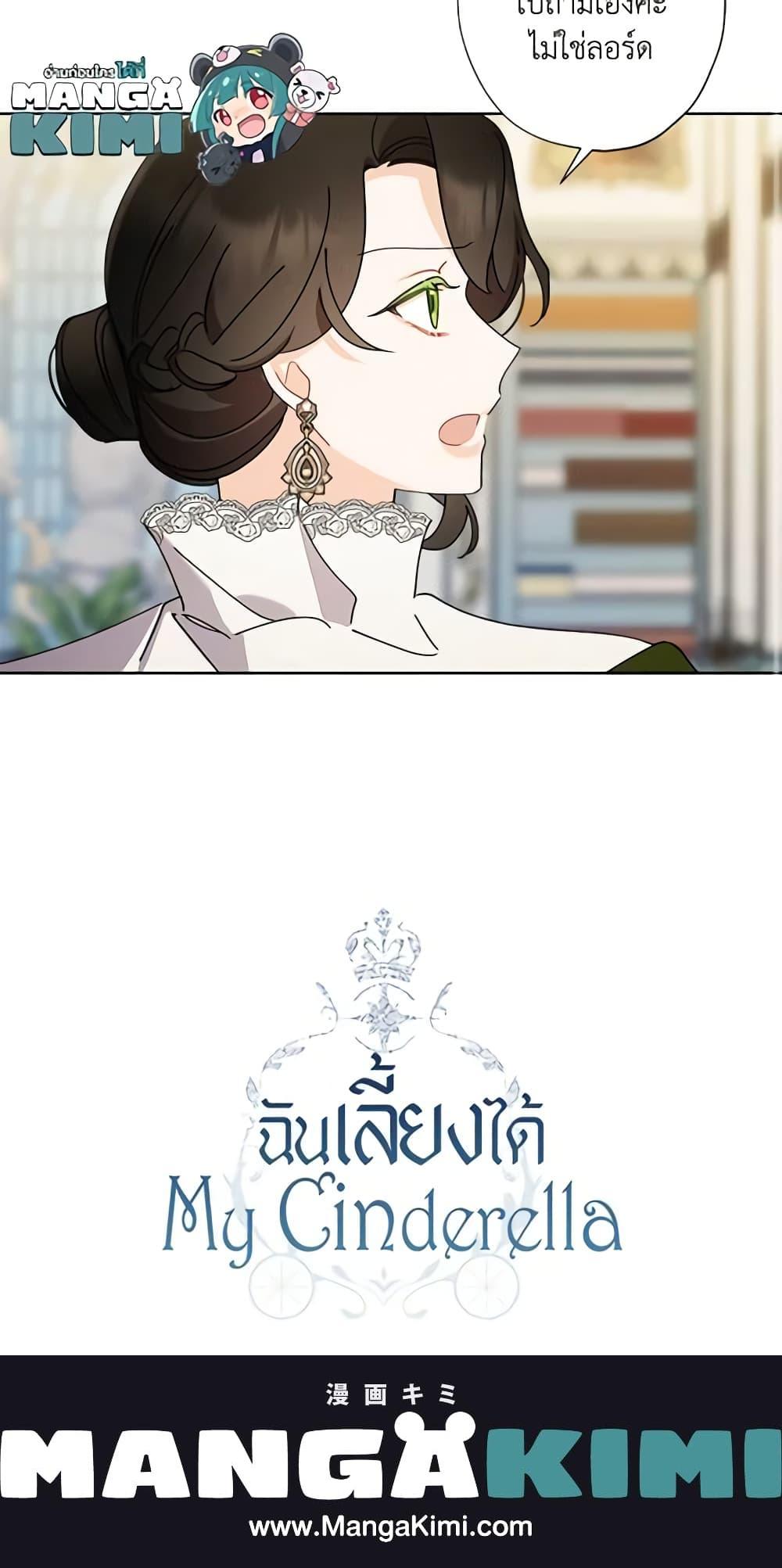 Manga-lc-com อ่านมังงะ อ่านการ์ตูน ออนไลน์ ฟรี I Raised Cinderella Preciously ตอนที่ 1 2 3 4 5 6 7 8 9 10 11 12 13 14 ฟรี ไม่มีโฆษณา Manga-lc - อ่าน มังงะ อ่าน การ์ตูน ออนไลน์ อ่านมังงะ ฟรี