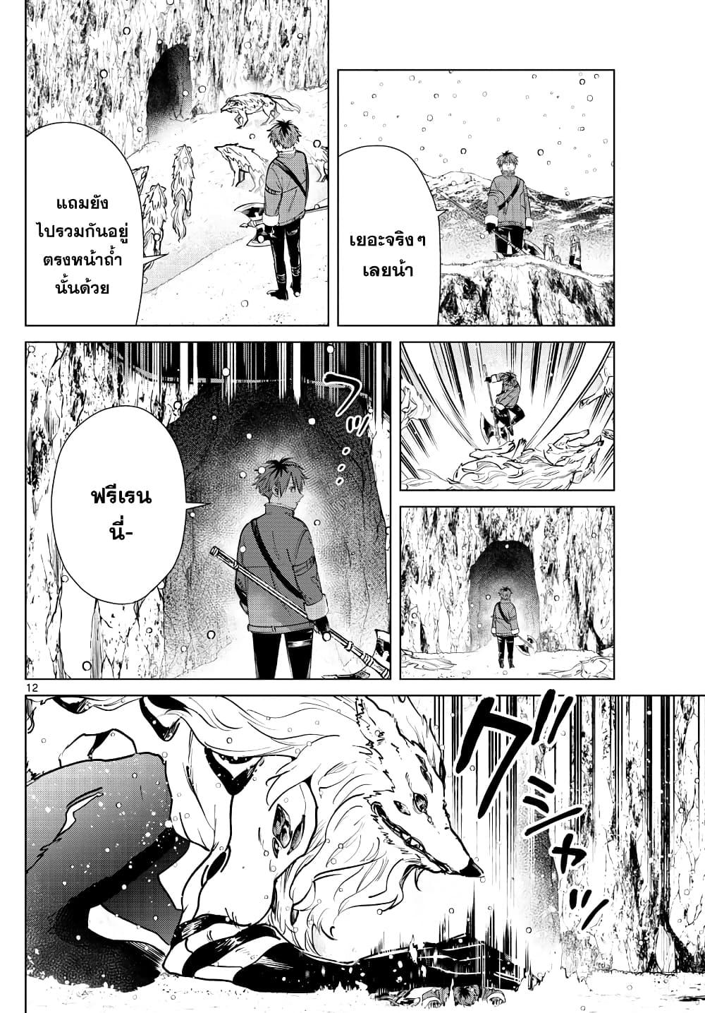 Manga-lc-com อ่านมังงะ อ่านการ์ตูน ออนไลน์ ฟรี Sousou no Frieren ตอนที่ 1 2 3 4 5 6 7 8 9 10 11 12 13 14 ฟรี ไม่มีโฆษณา Manga-lc - อ่าน มังงะ อ่าน การ์ตูน ออนไลน์ อ่านมังงะ ฟรี