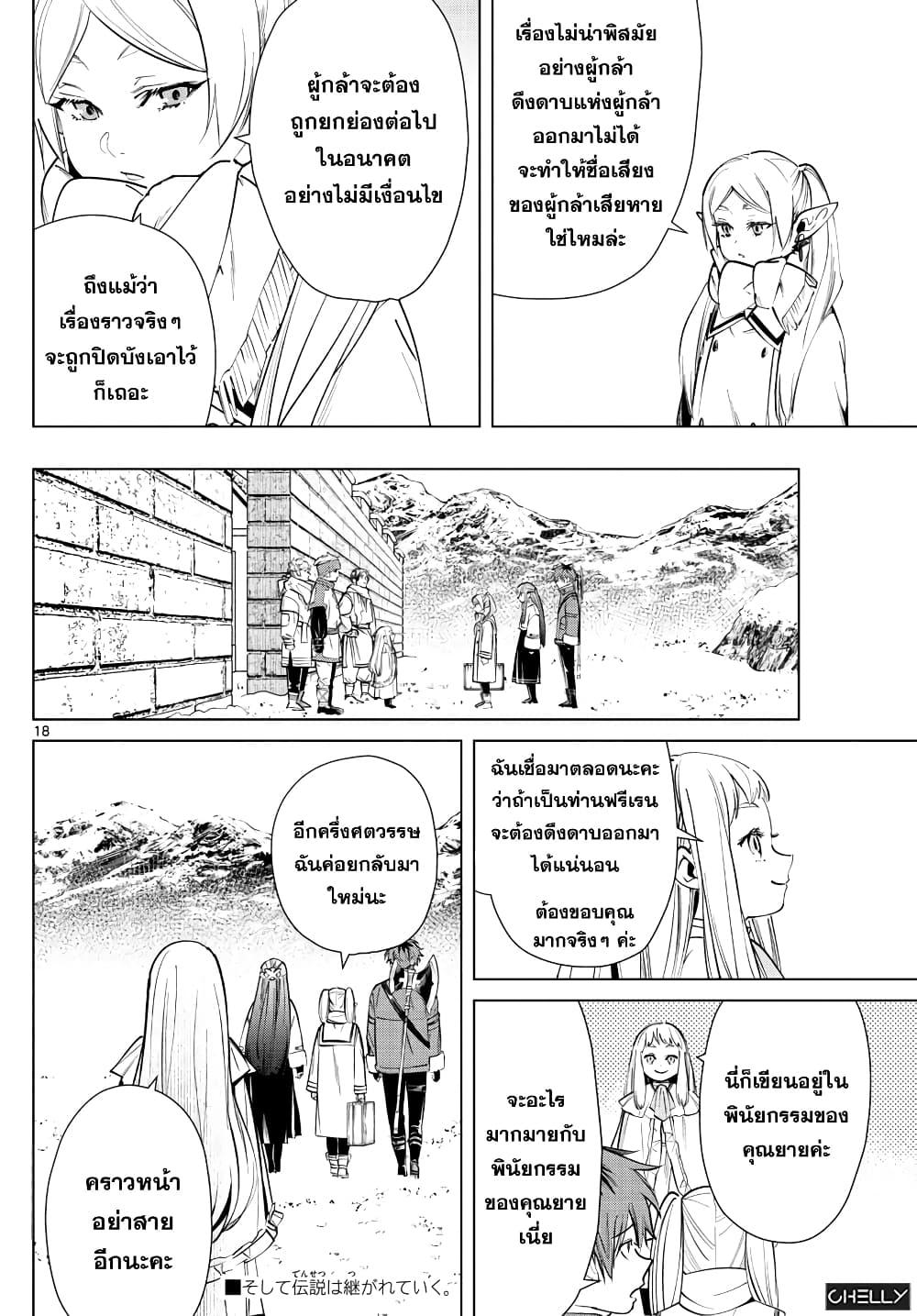 Manga-lc-com อ่านมังงะ อ่านการ์ตูน ออนไลน์ ฟรี Sousou no Frieren ตอนที่ 1 2 3 4 5 6 7 8 9 10 11 12 13 14 ฟรี ไม่มีโฆษณา Manga-lc - อ่าน มังงะ อ่าน การ์ตูน ออนไลน์ อ่านมังงะ ฟรี