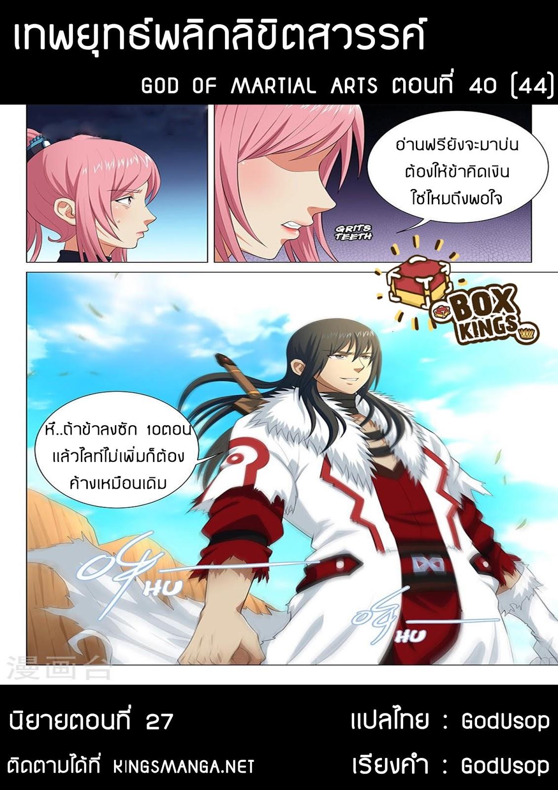 Manga-lc-com อ่านมังงะ อ่านการ์ตูน ออนไลน์ ฟรี God of Martial Arts ตอนที่ 1 2 3 4 5 6 7 8 9 10 11 12 13 14 ฟรี ไม่มีโฆษณา Manga-lc - อ่าน มังงะ อ่าน การ์ตูน ออนไลน์ อ่านมังงะ ฟรี
