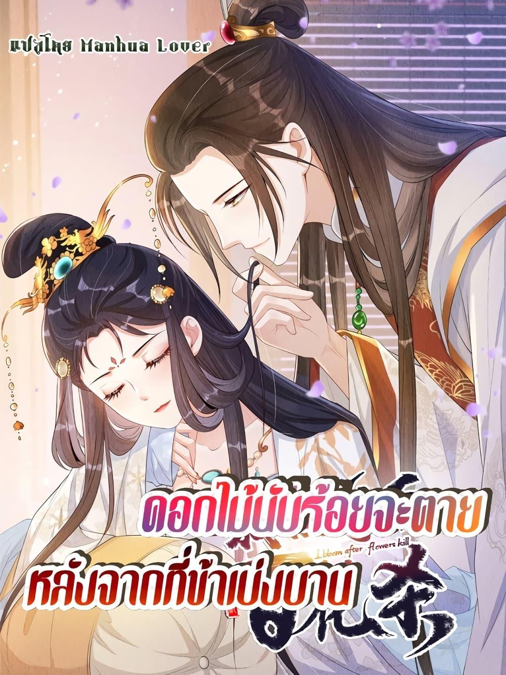 Manga-lc-com อ่านมังงะ อ่านการ์ตูน ออนไลน์ ฟรี After I Bloom, a Hundred Flowers Will ill – ดอกไม้นับร้อยจะตาย หลังจากที่ข้าเบ่งบาน ตอนที่ 1 2 3 4 5 6 7 8 9 10 11 12 13 14 ฟรี ไม่มีโฆษณา Manga-lc - อ่าน มังงะ อ่าน การ์ตูน ออนไลน์ อ่านมังงะ ฟรี