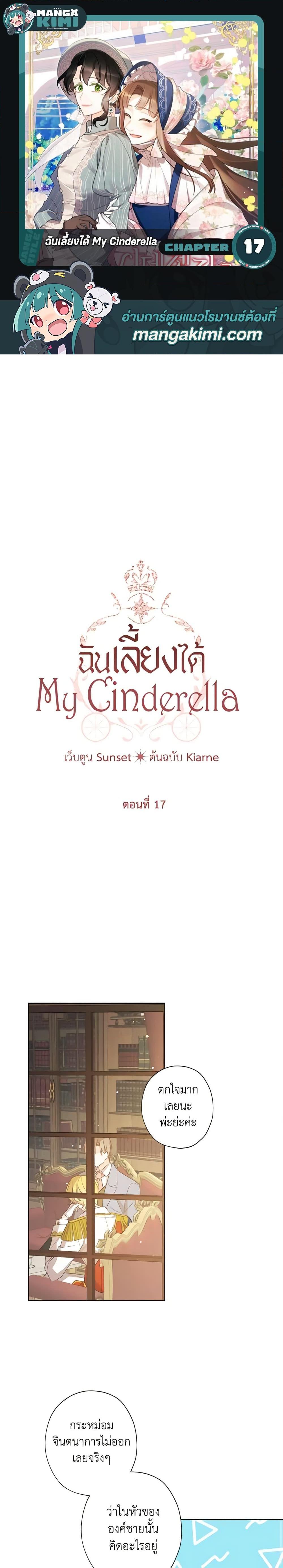 Manga-lc-com อ่านมังงะ อ่านการ์ตูน ออนไลน์ ฟรี I Raised Cinderella Preciously ตอนที่ 1 2 3 4 5 6 7 8 9 10 11 12 13 14 ฟรี ไม่มีโฆษณา Manga-lc - อ่าน มังงะ อ่าน การ์ตูน ออนไลน์ อ่านมังงะ ฟรี