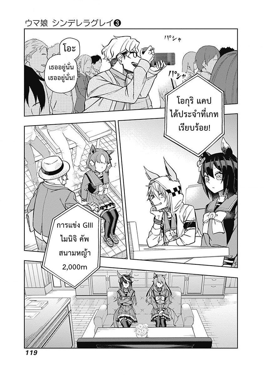 Manga-lc-com อ่านมังงะ อ่านการ์ตูน ออนไลน์ ฟรี Uma Musume Cinderella Gray ตอนที่ 1 2 3 4 5 6 7 8 9 10 11 12 13 14 ฟรี ไม่มีโฆษณา Manga-lc - อ่าน มังงะ อ่าน การ์ตูน ออนไลน์ อ่านมังงะ ฟรี