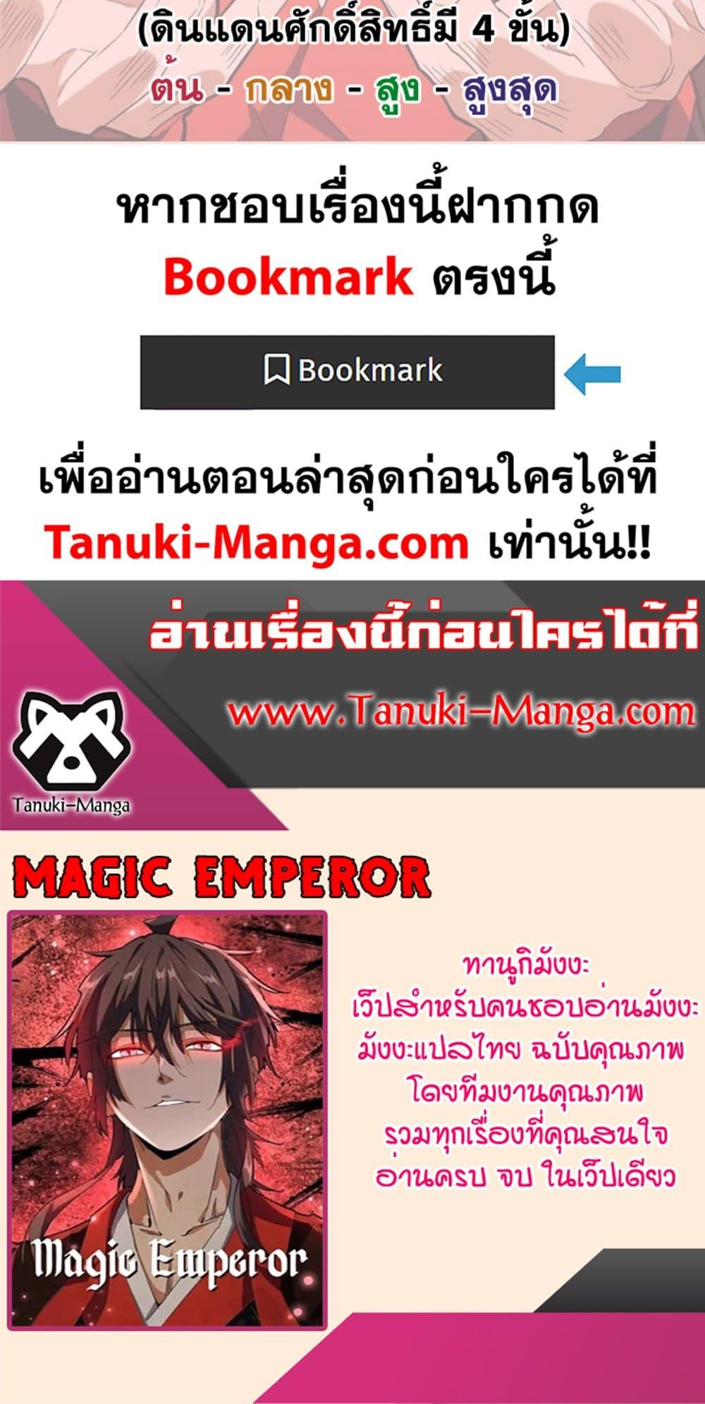 Manga-lc-com อ่านมังงะ อ่านการ์ตูน ออนไลน์ ฟรี Magic Emperor ตอนที่ 1 2 3 4 5 6 7 8 9 10 11 12 13 14 ฟรี ไม่มีโฆษณา Manga-lc - อ่าน มังงะ อ่าน การ์ตูน ออนไลน์ อ่านมังงะ ฟรี