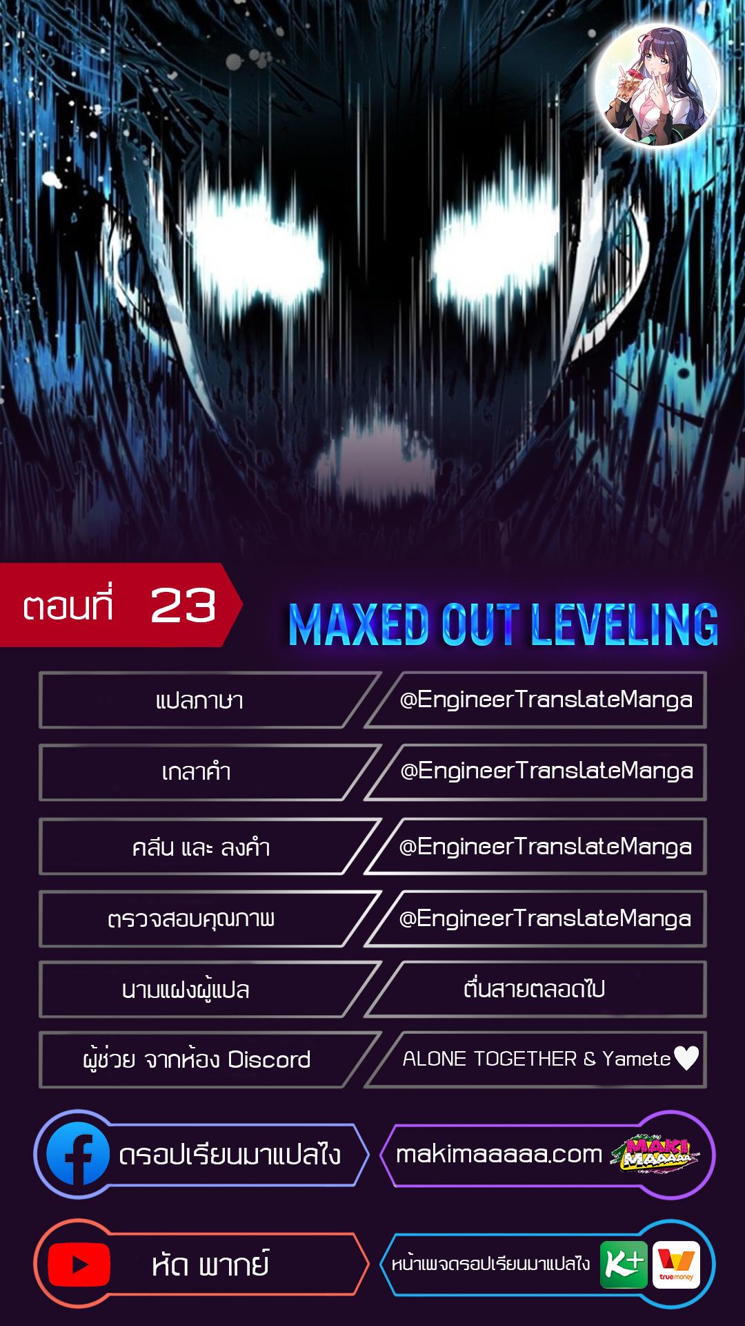 Manga-lc-com อ่านมังงะ อ่านการ์ตูน ออนไลน์ ฟรี Maxed Out Leveling ตอนที่ 1 2 3 4 5 6 7 8 9 10 11 12 13 14 ฟรี ไม่มีโฆษณา Manga-lc - อ่าน มังงะ อ่าน การ์ตูน ออนไลน์ อ่านมังงะ ฟรี