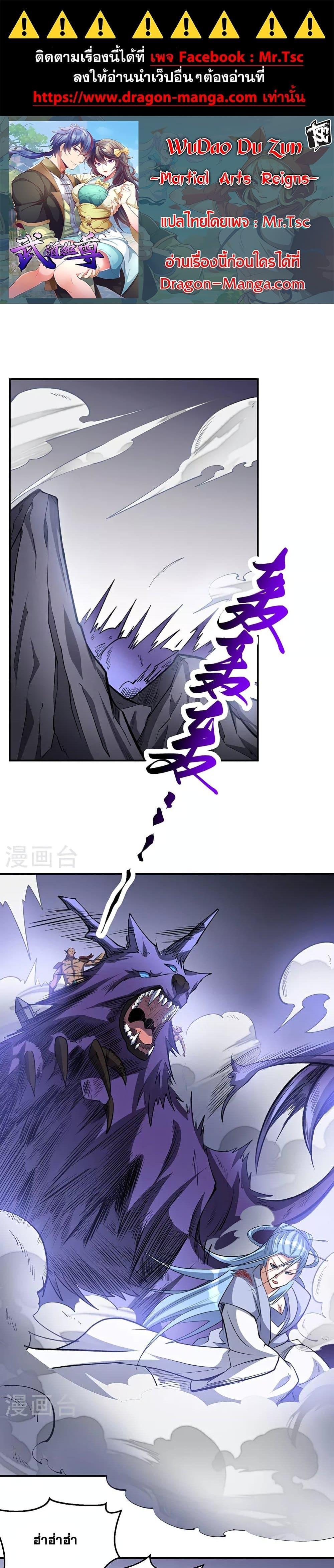 Manga-lc-com อ่านมังงะ อ่านการ์ตูน ออนไลน์ ฟรี WuDao Du Zun ตอนที่ 1 2 3 4 5 6 7 8 9 10 11 12 13 14 ฟรี ไม่มีโฆษณา Manga-lc - อ่าน มังงะ อ่าน การ์ตูน ออนไลน์ อ่านมังงะ ฟรี