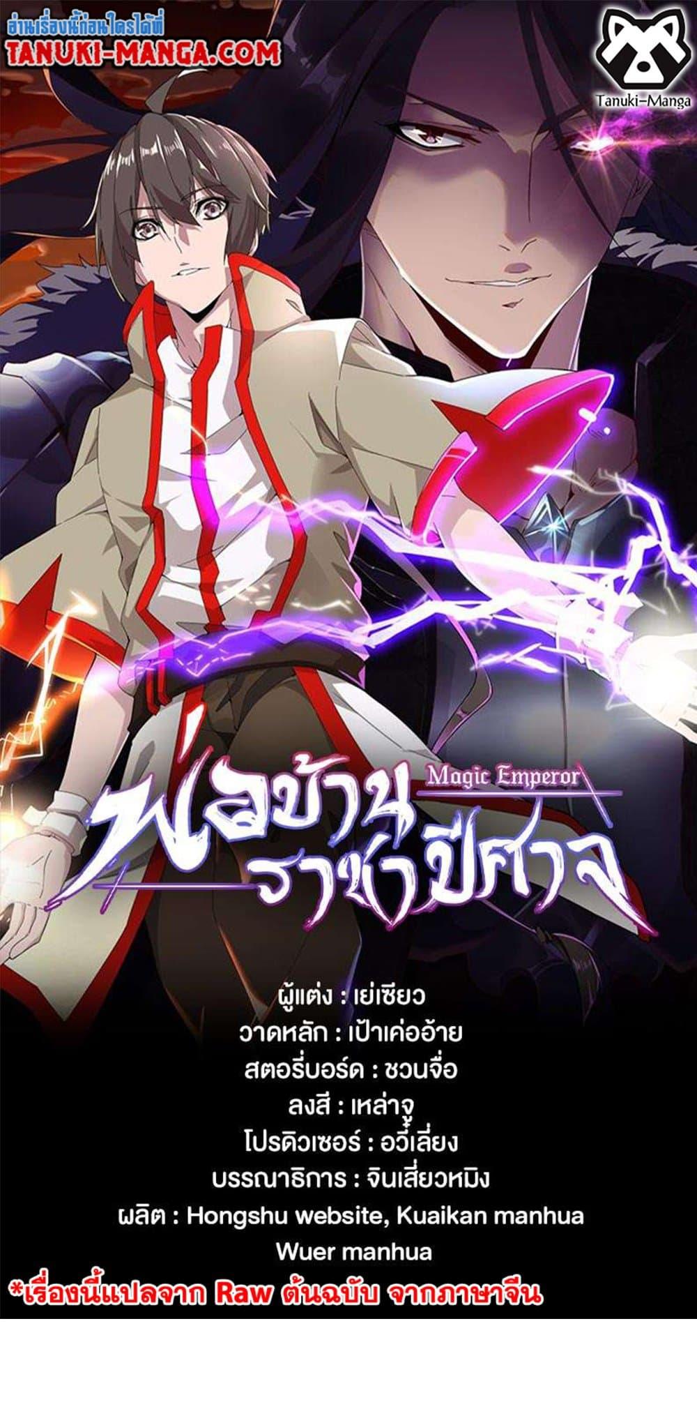 Manga-lc-com อ่านมังงะ อ่านการ์ตูน ออนไลน์ ฟรี Magic Emperor ตอนที่ 1 2 3 4 5 6 7 8 9 10 11 12 13 14 ฟรี ไม่มีโฆษณา Manga-lc - อ่าน มังงะ อ่าน การ์ตูน ออนไลน์ อ่านมังงะ ฟรี