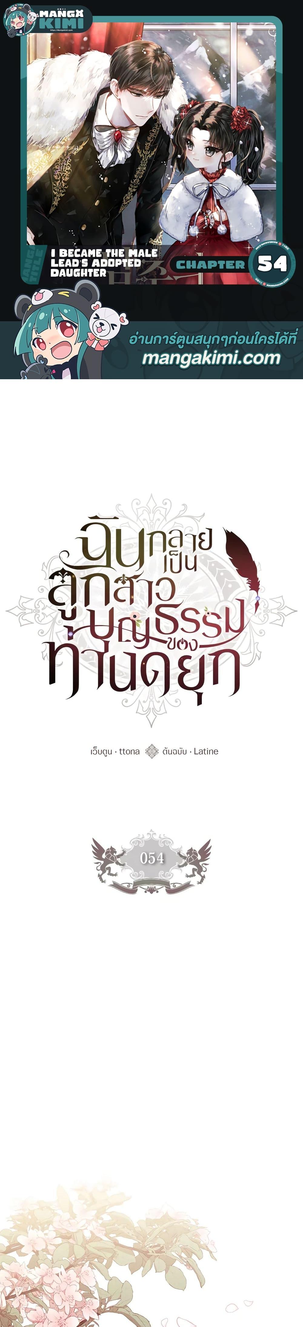 Manga-lc-com อ่านมังงะ อ่านการ์ตูน ออนไลน์ ฟรี I Became the Male Lead’s Adopted Daughter ตอนที่ 1 2 3 4 5 6 7 8 9 10 11 12 13 14 ฟรี ไม่มีโฆษณา Manga-lc - อ่าน มังงะ อ่าน การ์ตูน ออนไลน์ อ่านมังงะ ฟรี