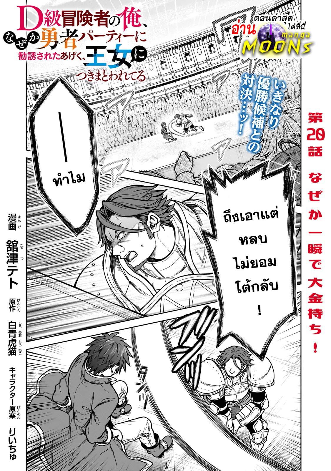 Manga-lc-com อ่านมังงะ อ่านการ์ตูน ออนไลน์ ฟรี D – Dkyuu Boukensha no Ore, Naze ka Yuusha Party ni Kanyuu Sareta Ageku, Oujo ni Tsukima Towareteru นักผจญภัยแรงก์ ตอนที่ 1 2 3 4 5 6 7 8 9 10 11 12 13 14 ฟรี ไม่มีโฆษณา Manga-lc - อ่าน มังงะ อ่าน การ์ตูน ออนไลน์ อ่านมังงะ ฟรี