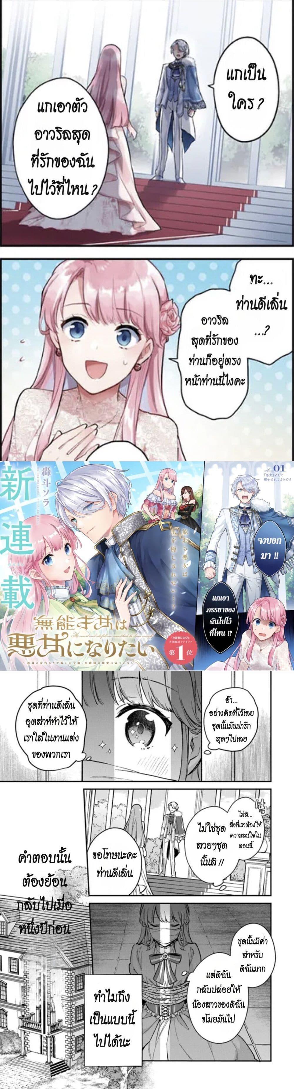 Manga-lc-com อ่านมังงะ อ่านการ์ตูน ออนไลน์ ฟรี An Incompetent Woman Wants to Be a Villainess ~The Daughter Who Married as a Substitute for Her Stepsister Didn’t Notice the Duke’s Doting~ ตอนที่ 1 2 3 4 5 6 7 8 9 10 11 12 13 14 ฟรี ไม่มีโฆษณา Manga-lc - อ่าน มังงะ อ่าน การ์ตูน ออนไลน์ อ่านมังงะ ฟรี