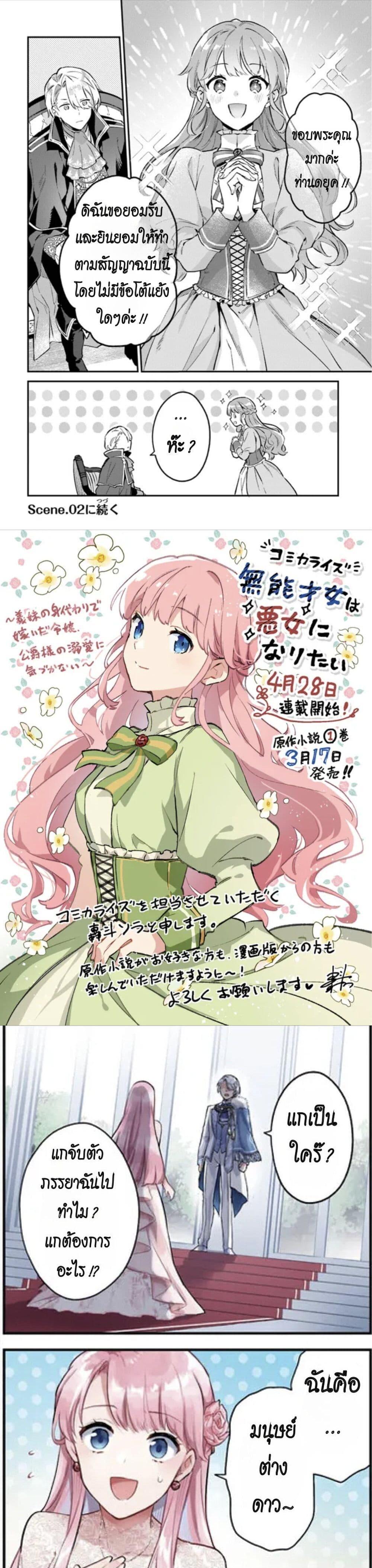 Manga-lc-com อ่านมังงะ อ่านการ์ตูน ออนไลน์ ฟรี An Incompetent Woman Wants to Be a Villainess ~The Daughter Who Married as a Substitute for Her Stepsister Didn’t Notice the Duke’s Doting~ ตอนที่ 1 2 3 4 5 6 7 8 9 10 11 12 13 14 ฟรี ไม่มีโฆษณา Manga-lc - อ่าน มังงะ อ่าน การ์ตูน ออนไลน์ อ่านมังงะ ฟรี