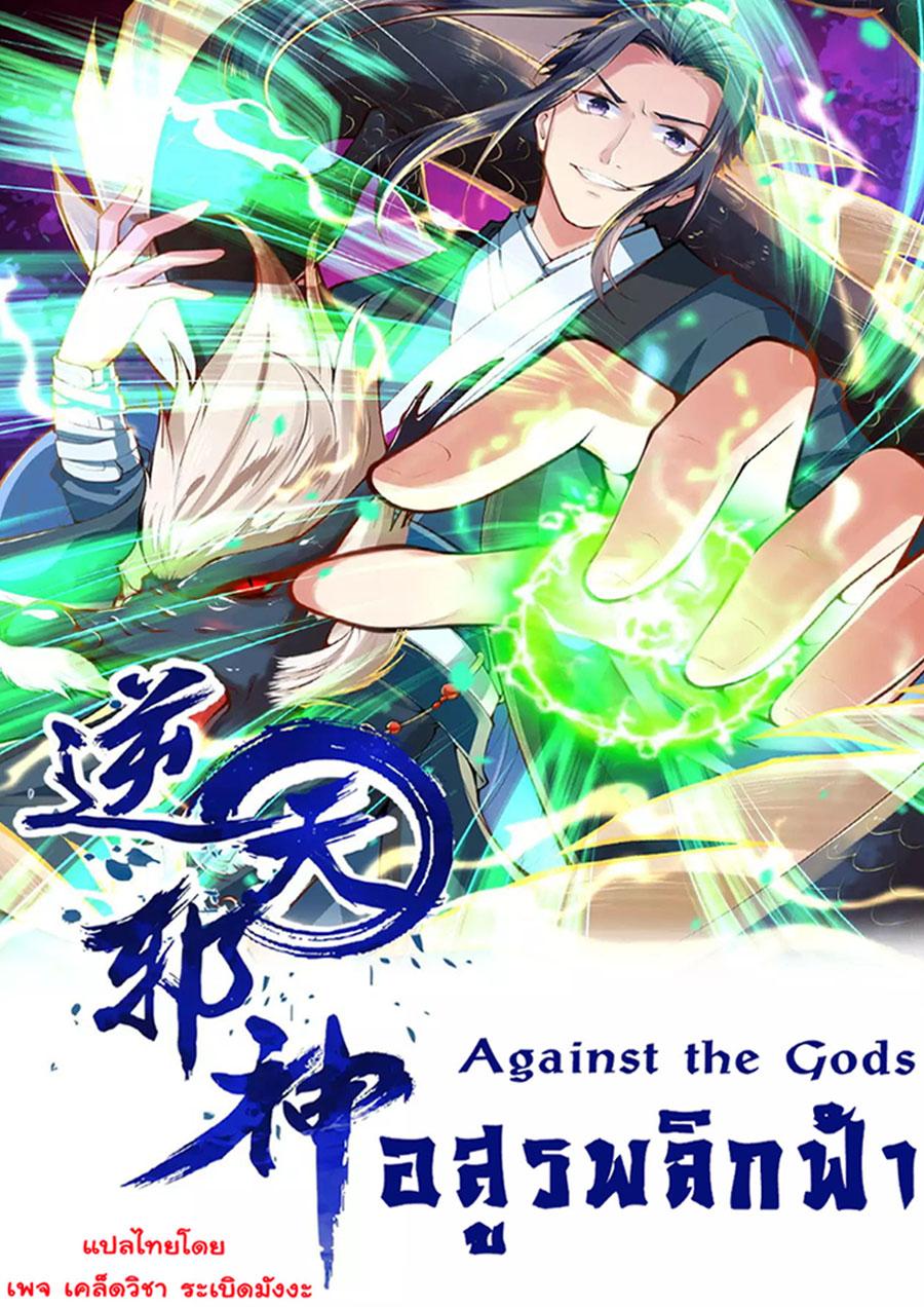 Manga-lc-com อ่านมังงะ อ่านการ์ตูน ออนไลน์ ฟรี Against the Gods ตอนที่ 1 2 3 4 5 6 7 8 9 10 11 12 13 14 ฟรี ไม่มีโฆษณา Manga-lc - อ่าน มังงะ อ่าน การ์ตูน ออนไลน์ อ่านมังงะ ฟรี