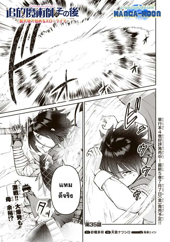 Manga-lc-com อ่านมังงะ อ่านการ์ตูน ออนไลน์ ฟรี Tsuihou Majutsushi no Sono Go – Shintenchi de Hajimeru Slow Life ตอนที่ 1 2 3 4 5 6 7 8 9 10 11 12 13 14 ฟรี ไม่มีโฆษณา Manga-lc - อ่าน มังงะ อ่าน การ์ตูน ออนไลน์ อ่านมังงะ ฟรี