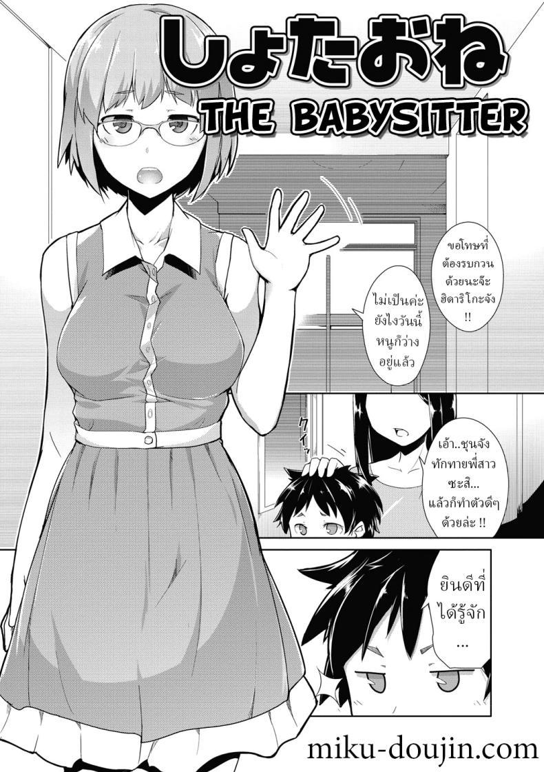 Doujin-Lc- อ่าน โดจิน มังฮวา เกาหลี ญี่ปุ่น จีน แปลไทย ไอ้เด็กเวร !! [Hiru Okita] The Babysitter (MEGA PACK!) ตอนที่ 1 2 3 4 5 6 7 8 9 10 11 12 13 14 ฟรี ไม่มีโฆษณา อ่าน โดจิน Manhwa เกาหลี ญี่ปุ่น จีน เรามีครบ คัดมาให้เน้นๆ โดจิน 18+ รับประกันความฟินโดย  Doujin Lc