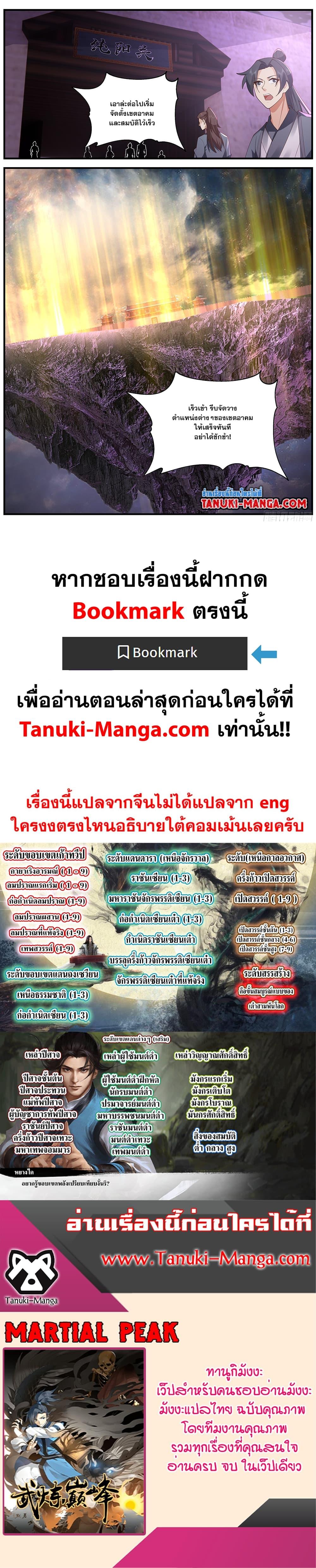 Manga-lc-com อ่านมังงะ อ่านการ์ตูน ออนไลน์ ฟรี Martial Peak เทพยุทธ์เหนือโลก ตอนที่ 1 2 3 4 5 6 7 8 9 10 11 12 13 14 ฟรี ไม่มีโฆษณา Manga-lc - อ่าน มังงะ อ่าน การ์ตูน ออนไลน์ อ่านมังงะ ฟรี