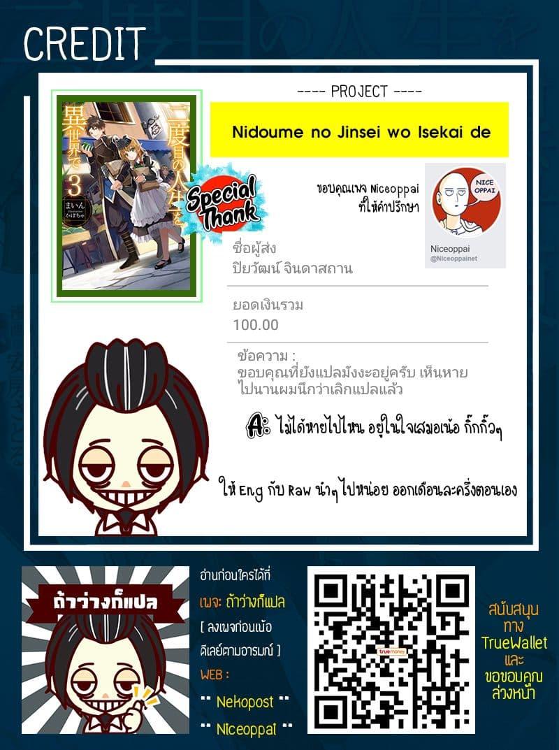 Manga-lc-com อ่านมังงะ อ่านการ์ตูน ออนไลน์ ฟรี Nidoume no Jinsei wo Isekai de ตอนที่ 1 2 3 4 5 6 7 8 9 10 11 12 13 14 ฟรี ไม่มีโฆษณา Manga-lc - อ่าน มังงะ อ่าน การ์ตูน ออนไลน์ อ่านมังงะ ฟรี