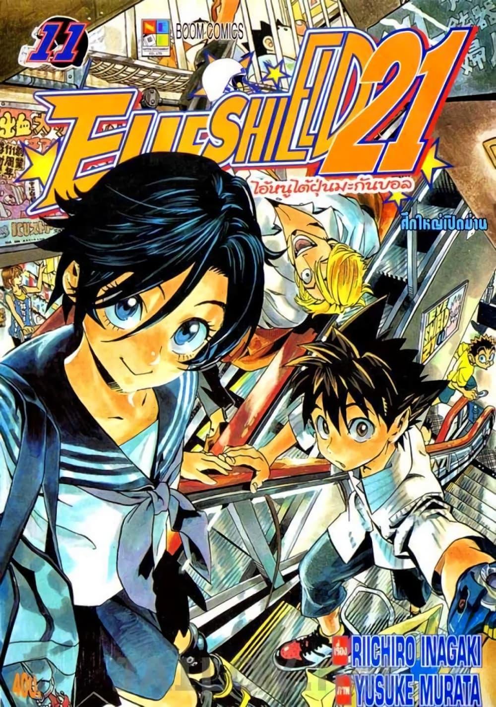 Manga-lc-com อ่านมังงะ อ่านการ์ตูน ออนไลน์ ฟรี Eyeshield 21 ตอนที่ 1 2 3 4 5 6 7 8 9 10 11 12 13 14 ฟรี ไม่มีโฆษณา Manga-lc - อ่าน มังงะ อ่าน การ์ตูน ออนไลน์ อ่านมังงะ ฟรี