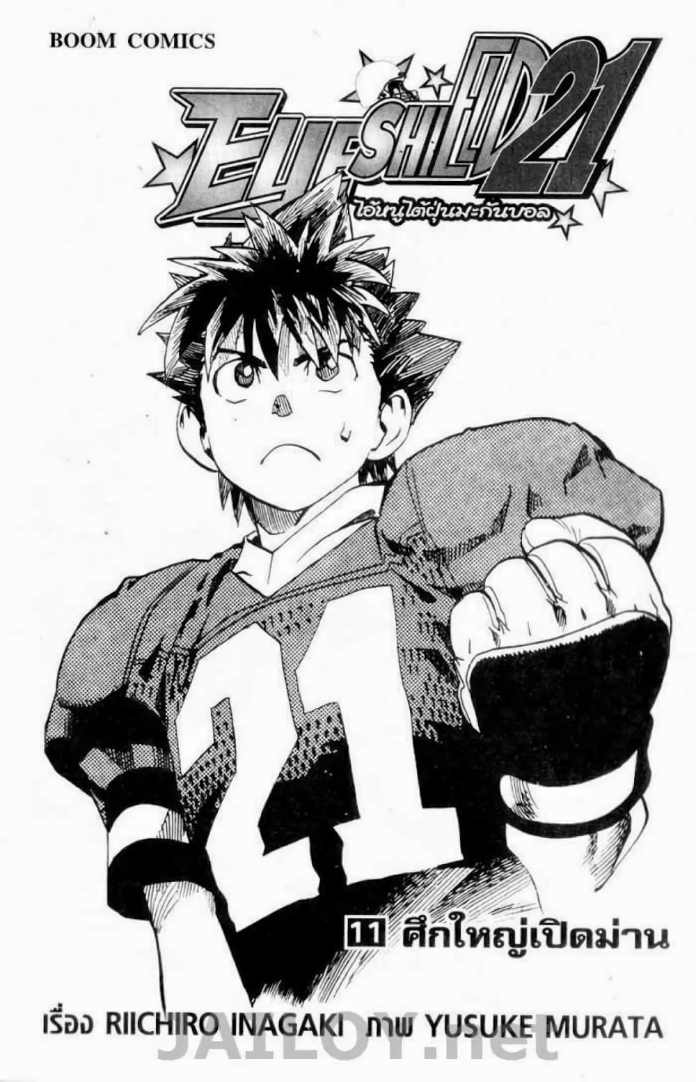 Manga-lc-com อ่านมังงะ อ่านการ์ตูน ออนไลน์ ฟรี Eyeshield 21 ตอนที่ 1 2 3 4 5 6 7 8 9 10 11 12 13 14 ฟรี ไม่มีโฆษณา Manga-lc - อ่าน มังงะ อ่าน การ์ตูน ออนไลน์ อ่านมังงะ ฟรี