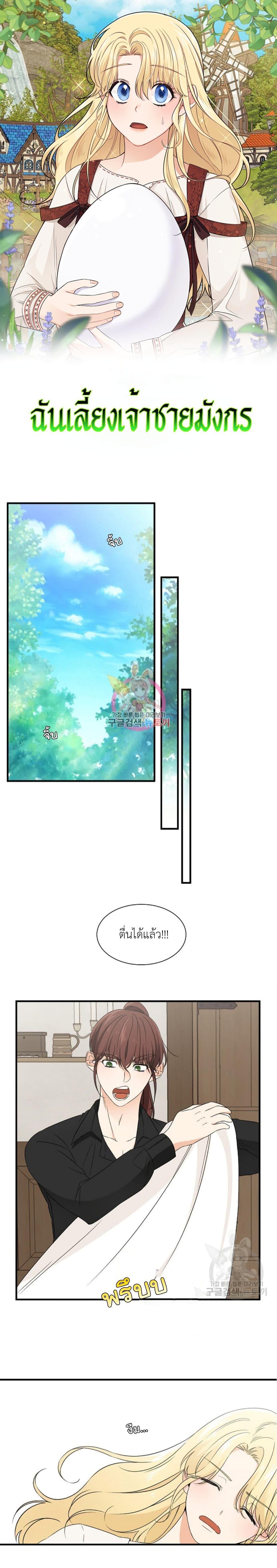 Manga-lc-com อ่านมังงะ อ่านการ์ตูน ออนไลน์ ฟรี Raising a Dragon Prince ตอนที่ 1 2 3 4 5 6 7 8 9 10 11 12 13 14 ฟรี ไม่มีโฆษณา Manga-lc - อ่าน มังงะ อ่าน การ์ตูน ออนไลน์ อ่านมังงะ ฟรี